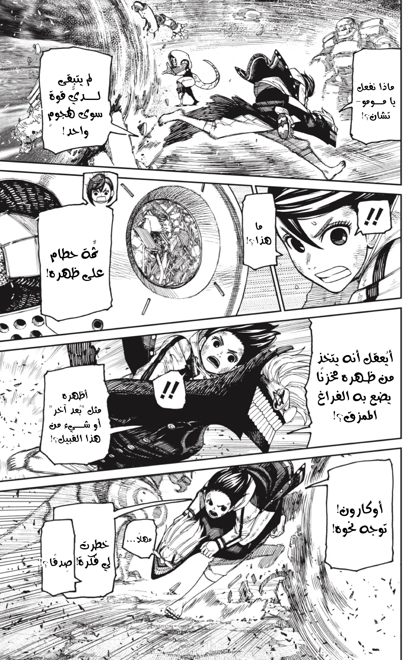 Read Dandadan ar Manga Online
