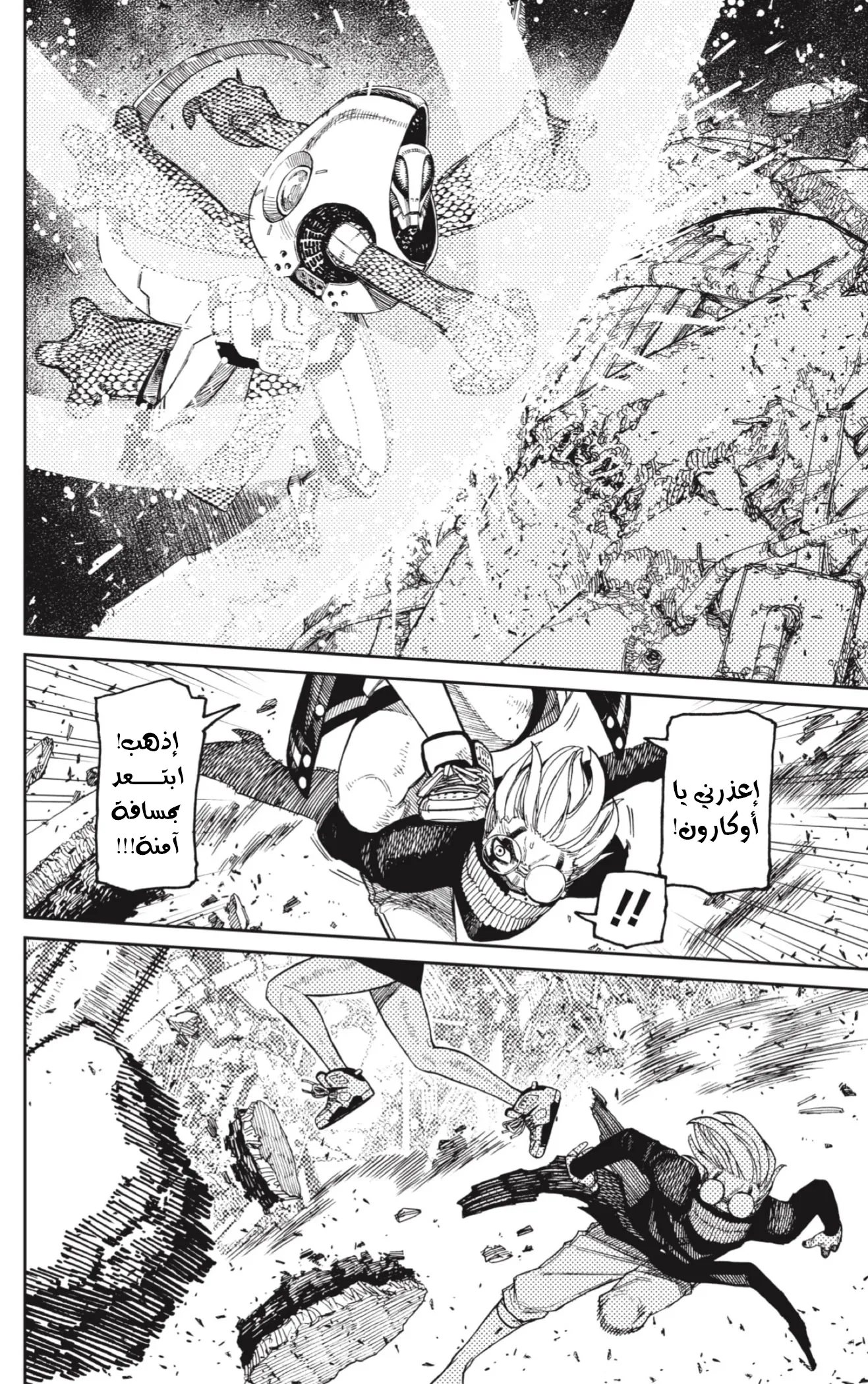 Read Dandadan ar Manga Online