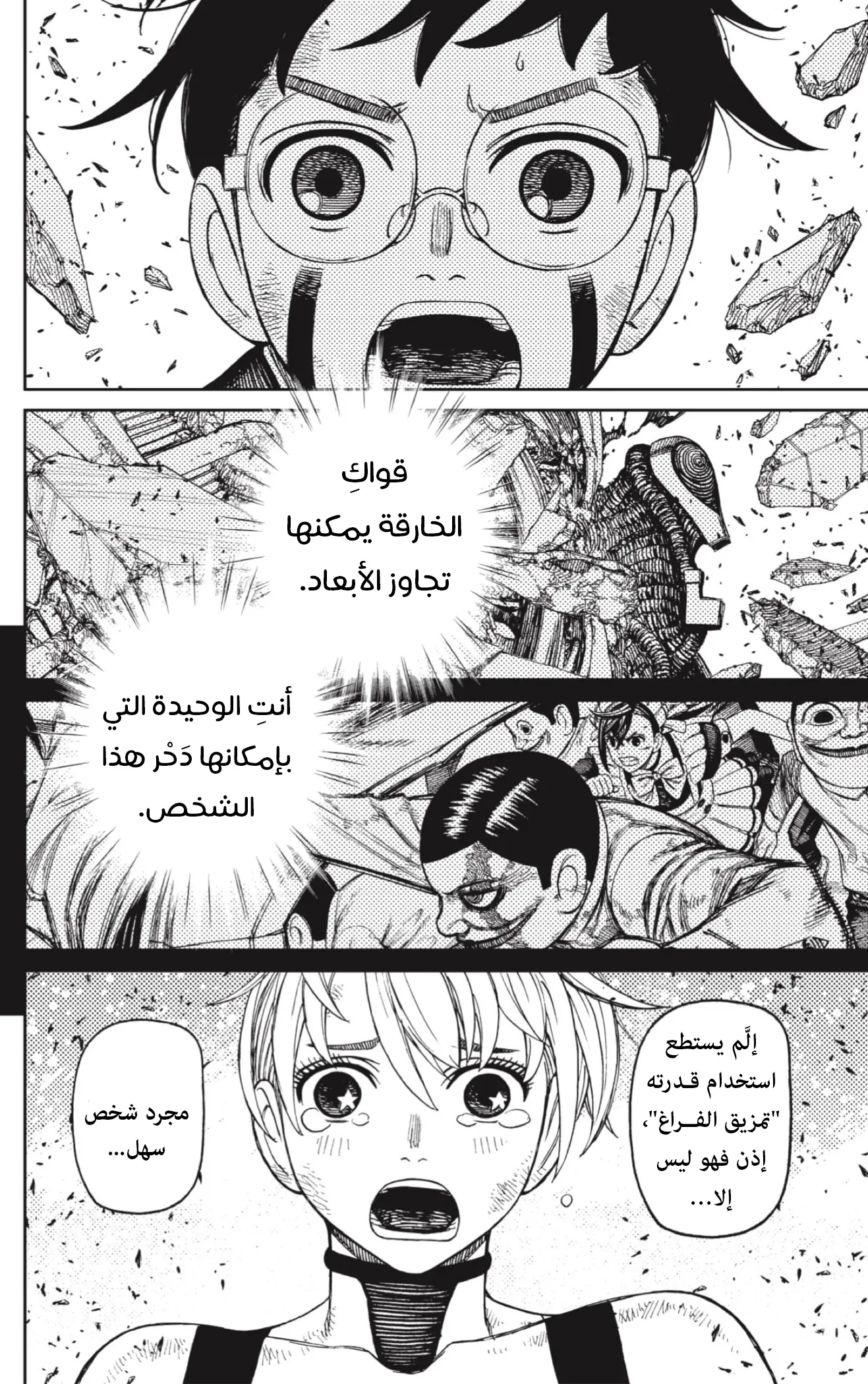 Read Dandadan ar Manga Online
