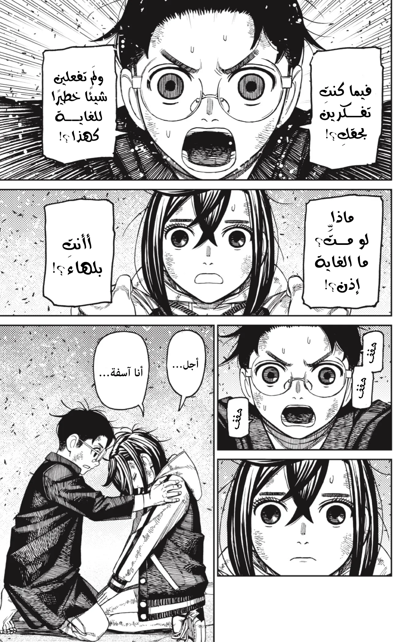 Read Dandadan ar Manga Online