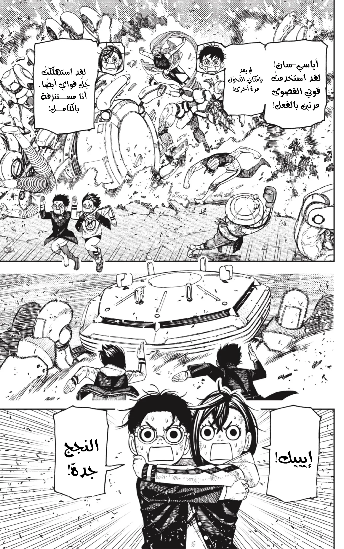 Read Dandadan ar Manga Online
