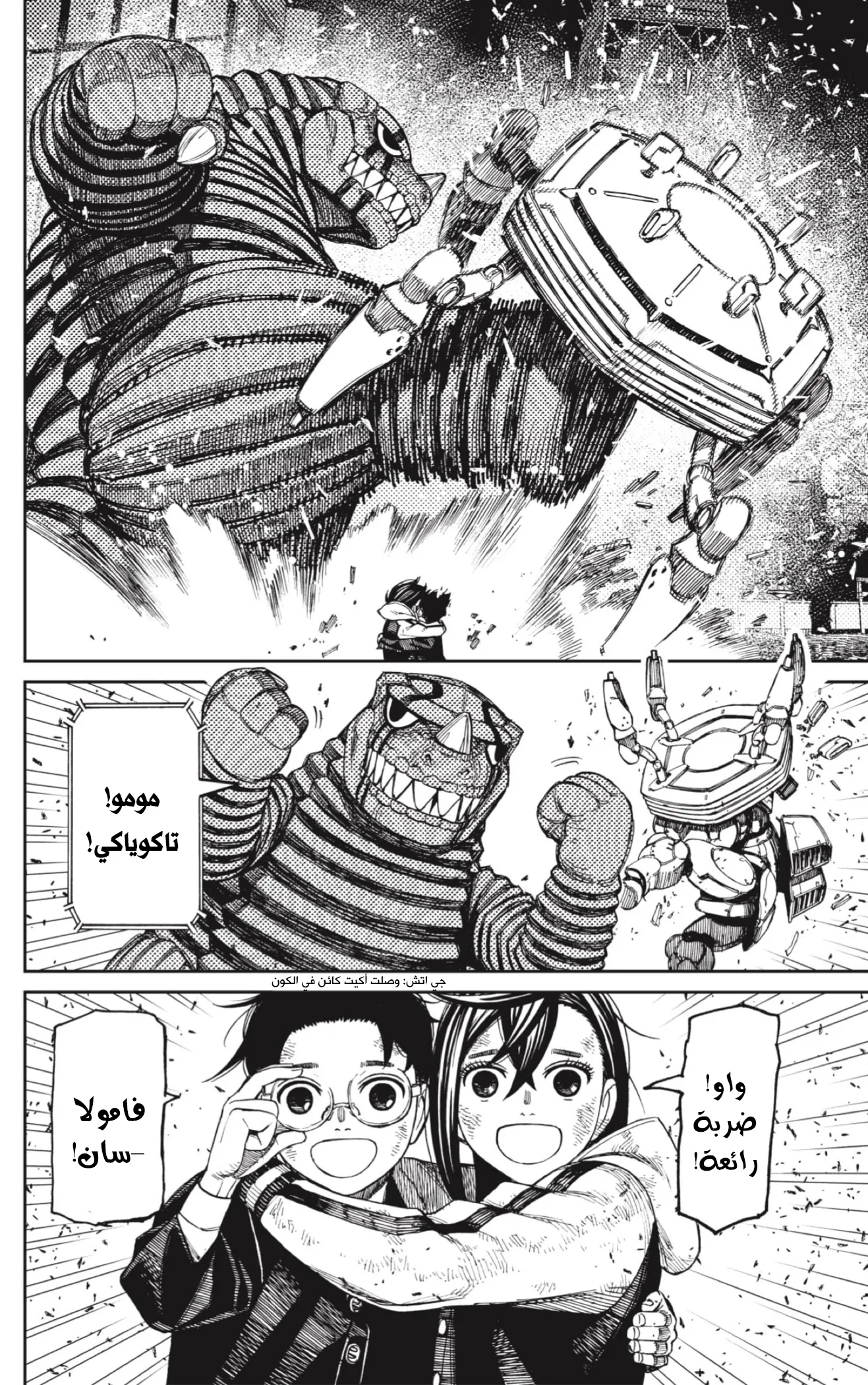 Read Dandadan ar Manga Online