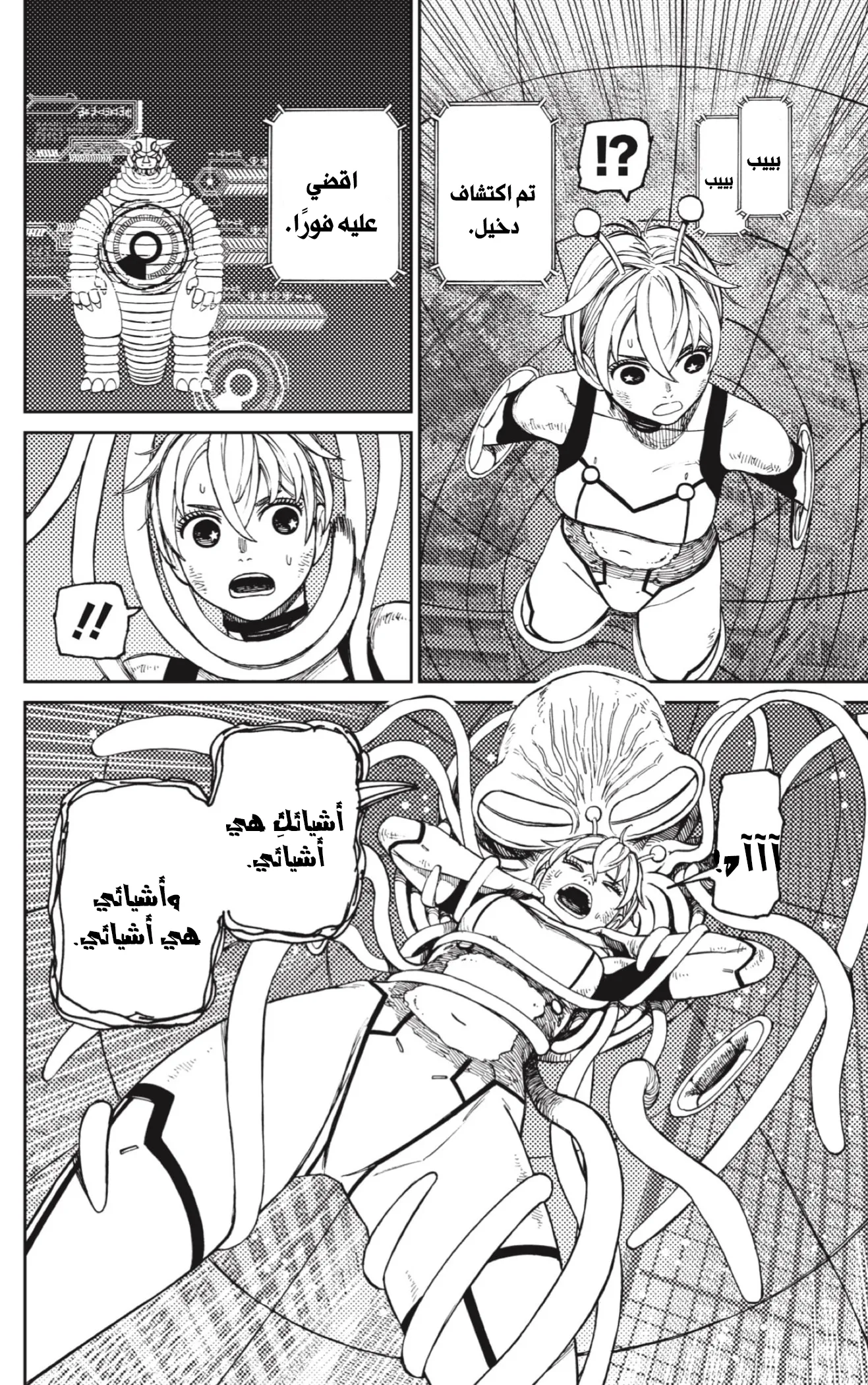 Read Dandadan ar Manga Online