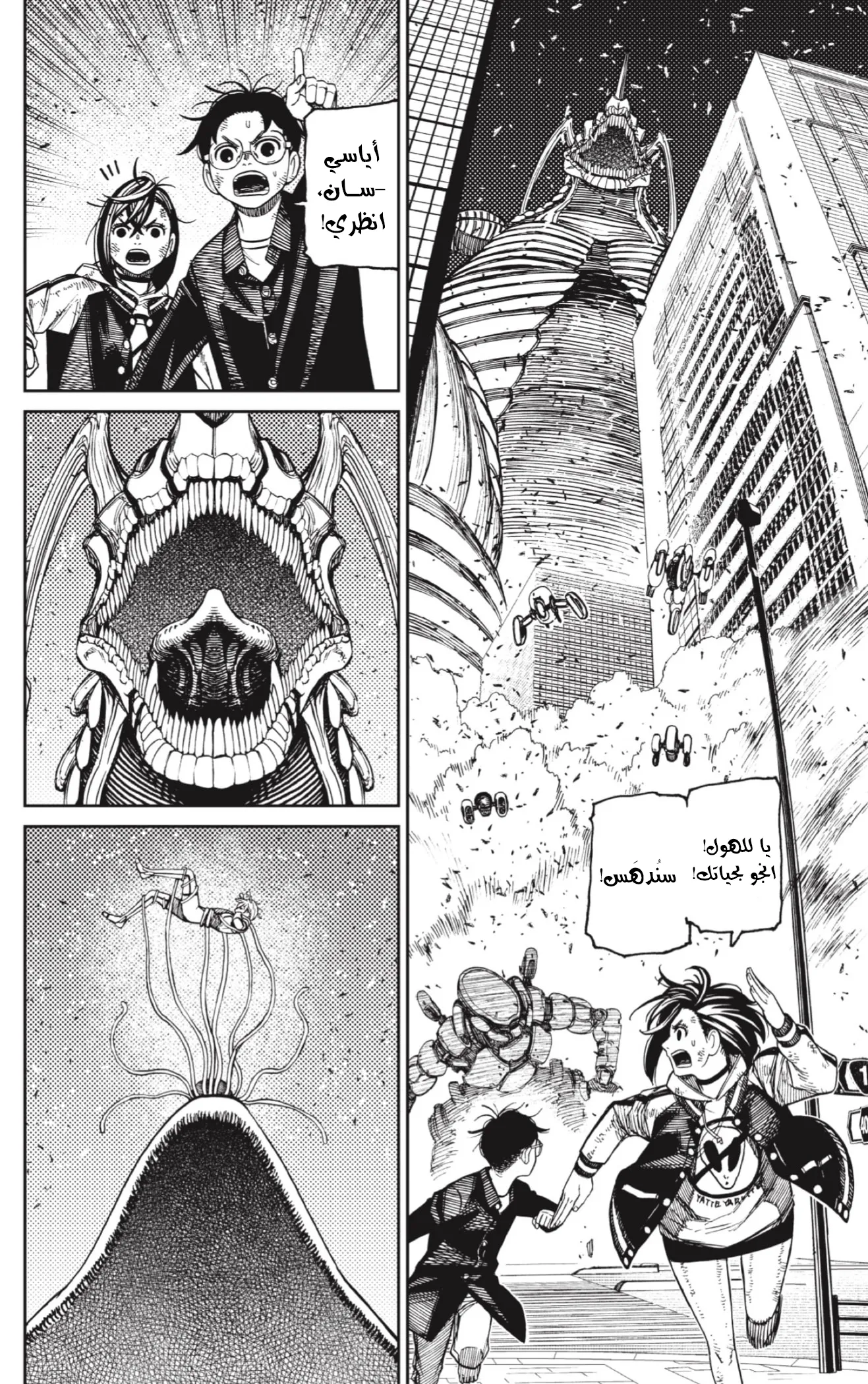 Read Dandadan ar Manga Online