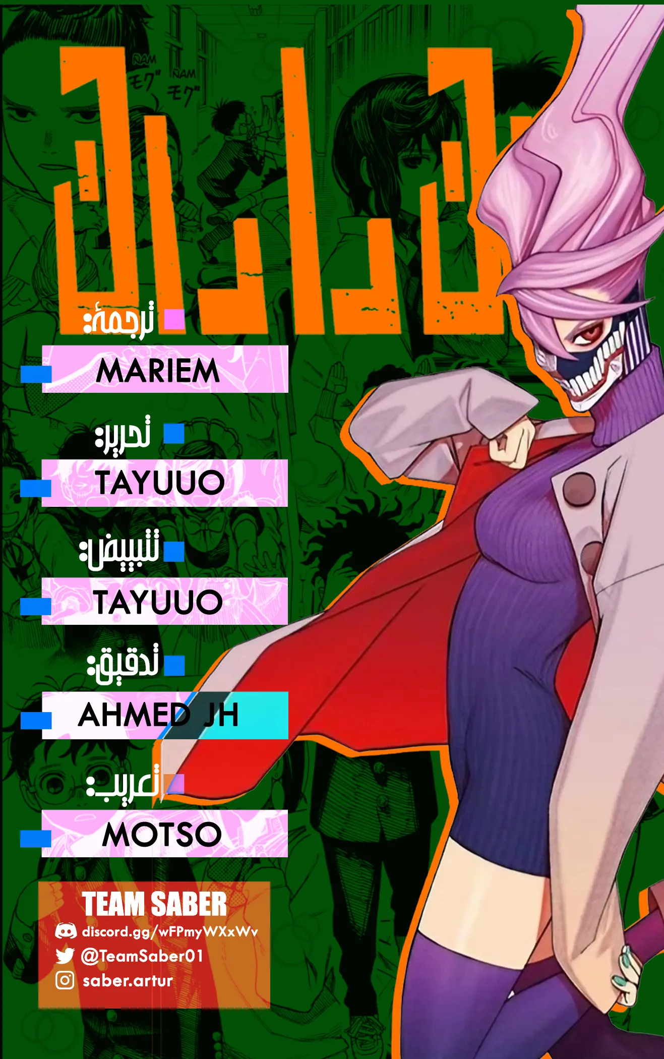Read Dandadan ar Manga Online