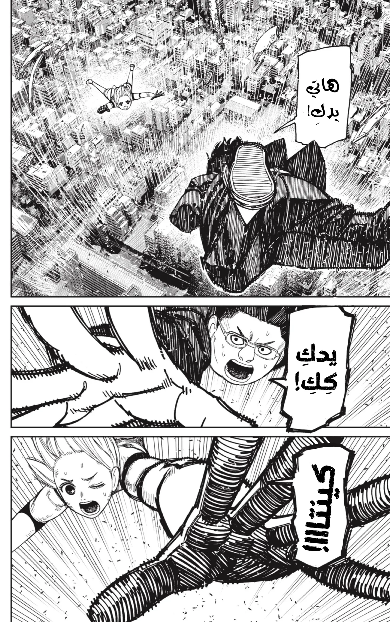 Read Dandadan ar Manga Online