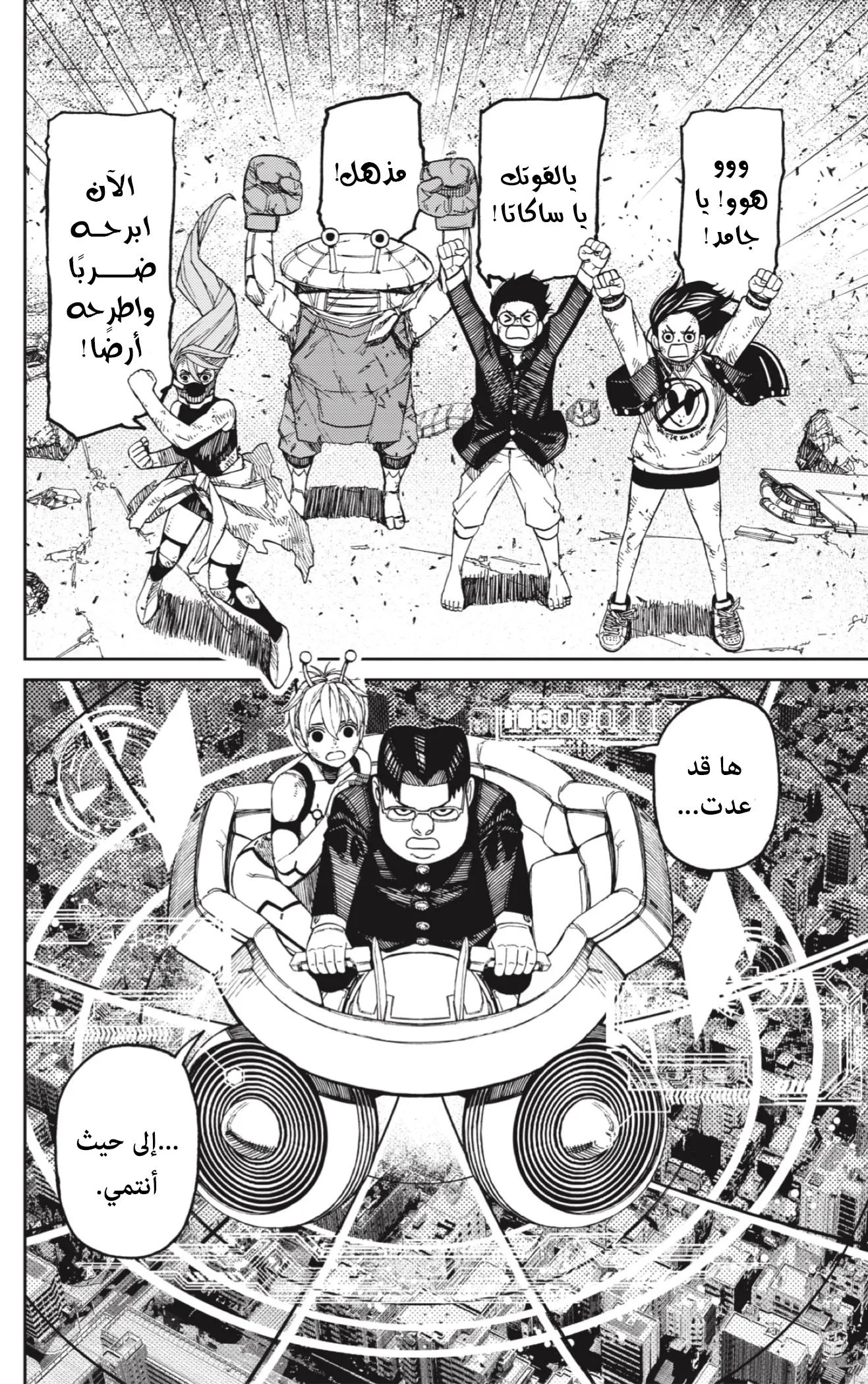 Read Dandadan ar Manga Online
