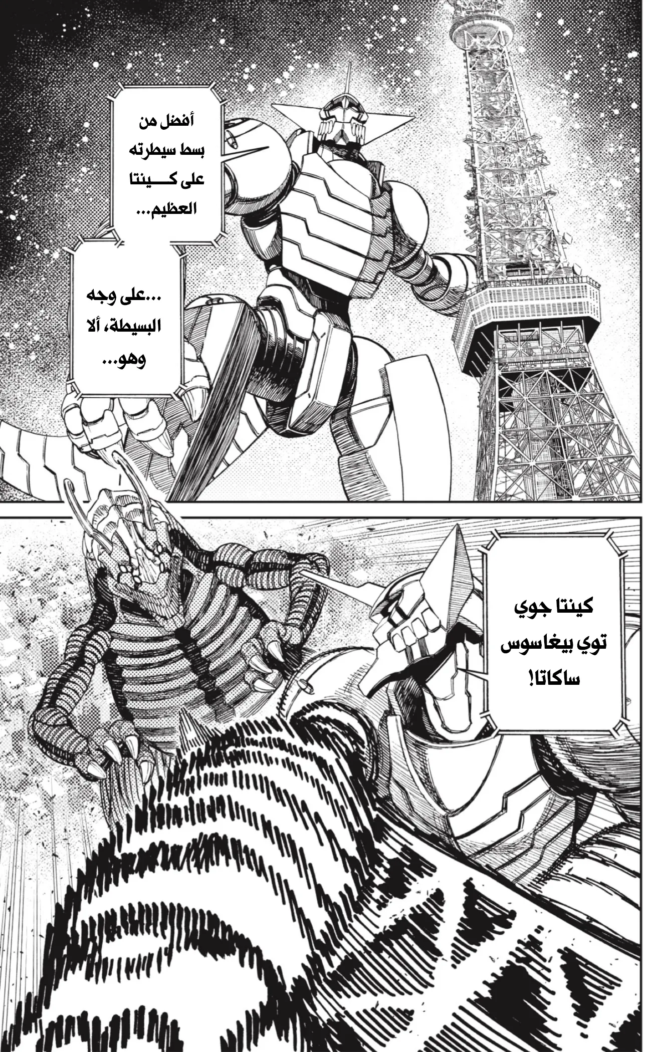 Read Dandadan ar Manga Online