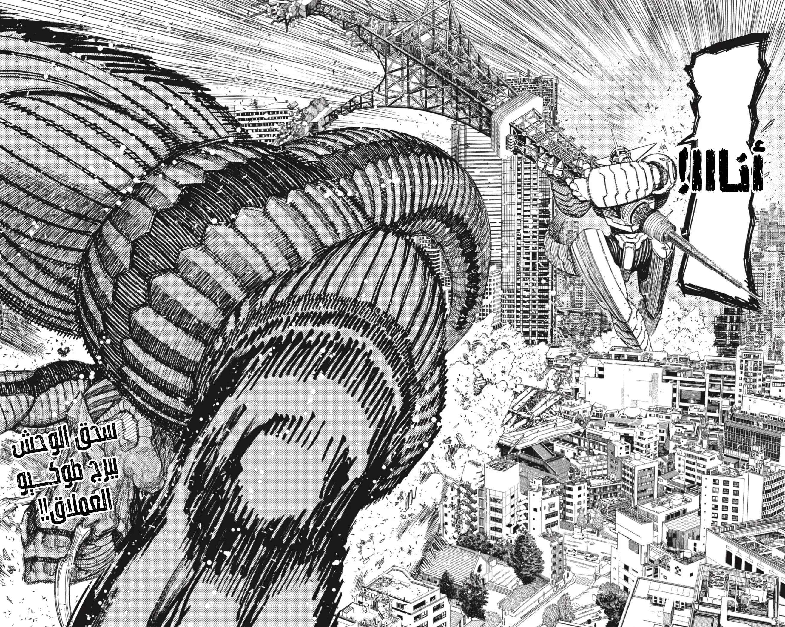 Read Dandadan ar Manga Online