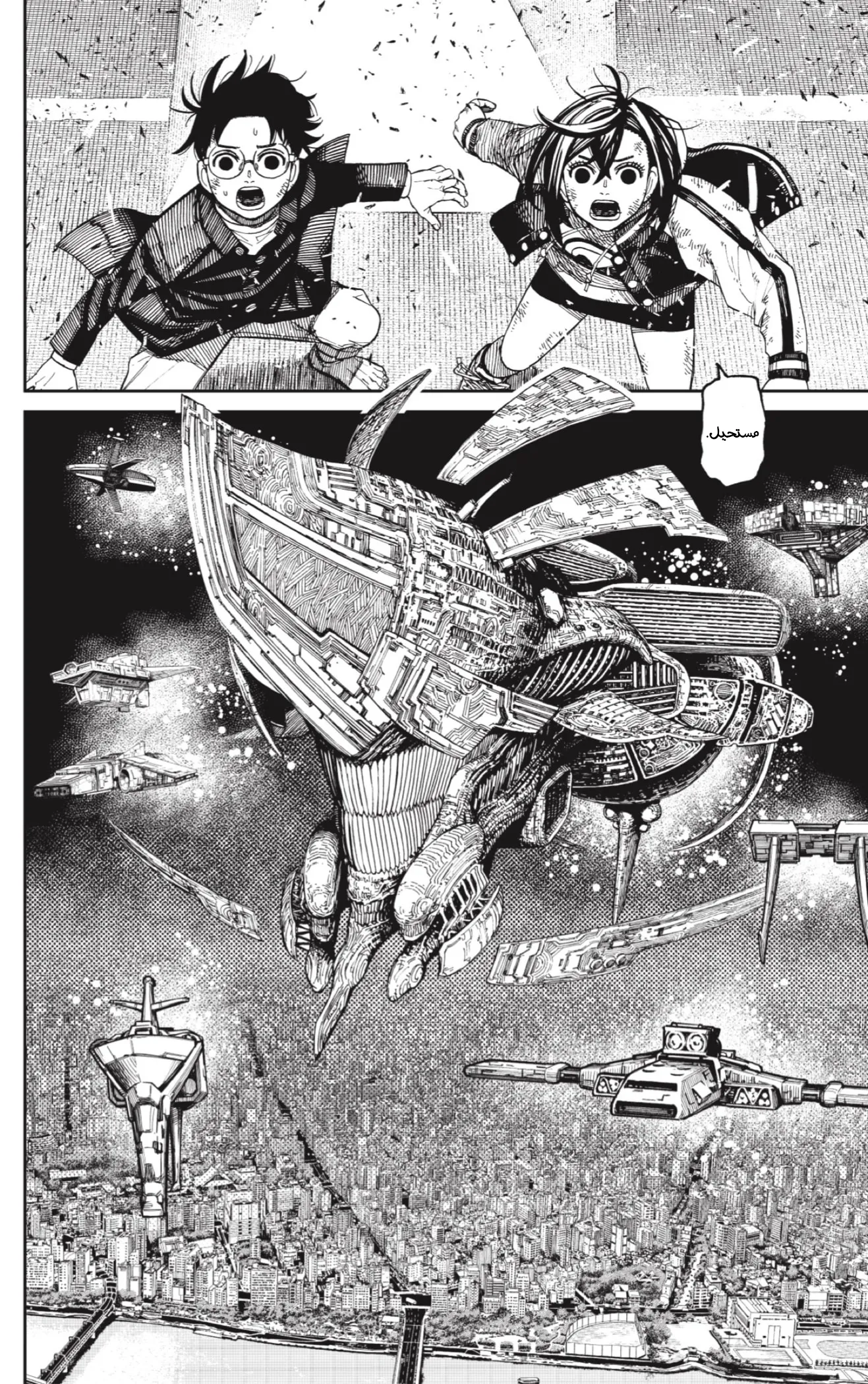Read Dandadan ar Manga Online