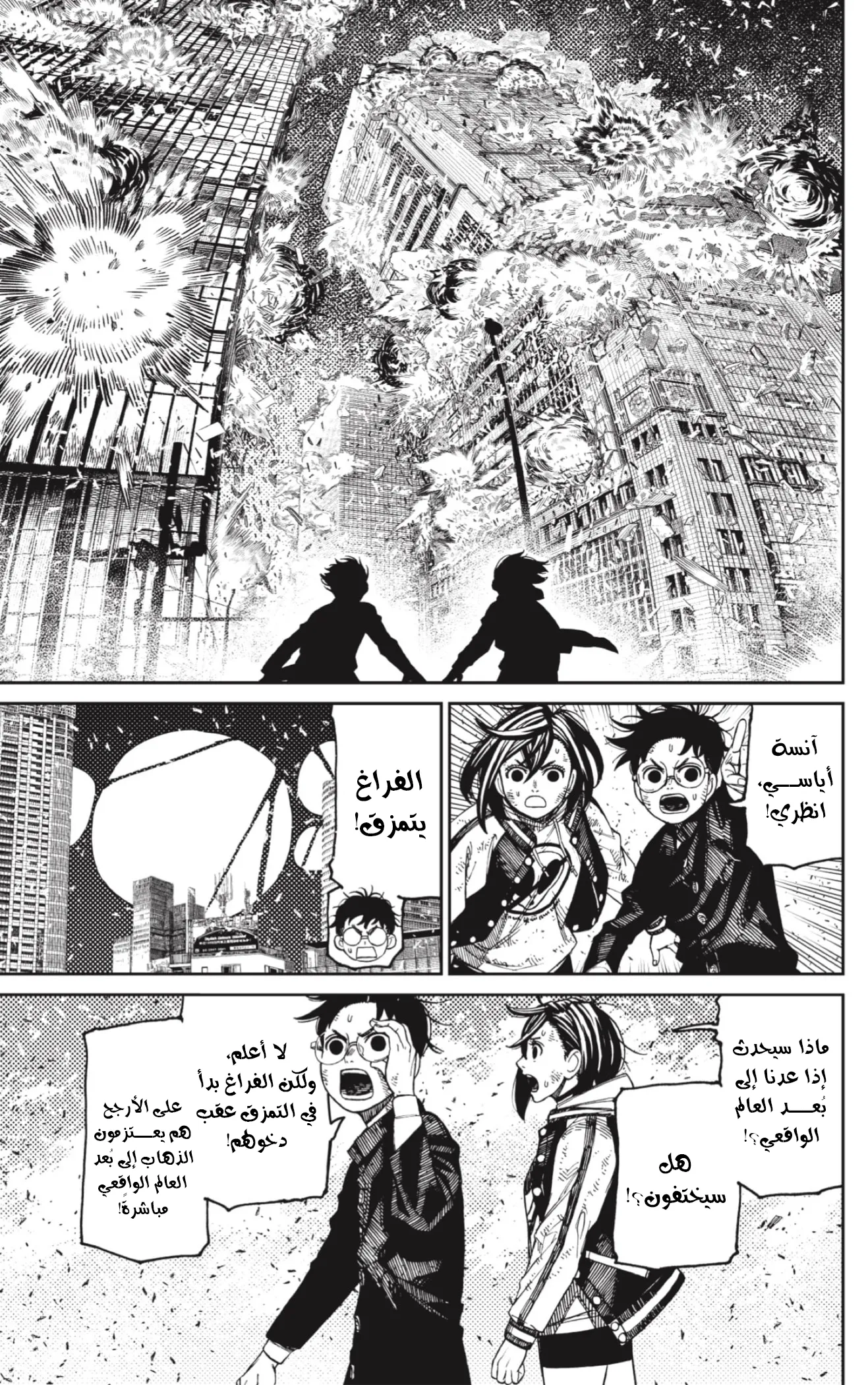 Read Dandadan ar Manga Online