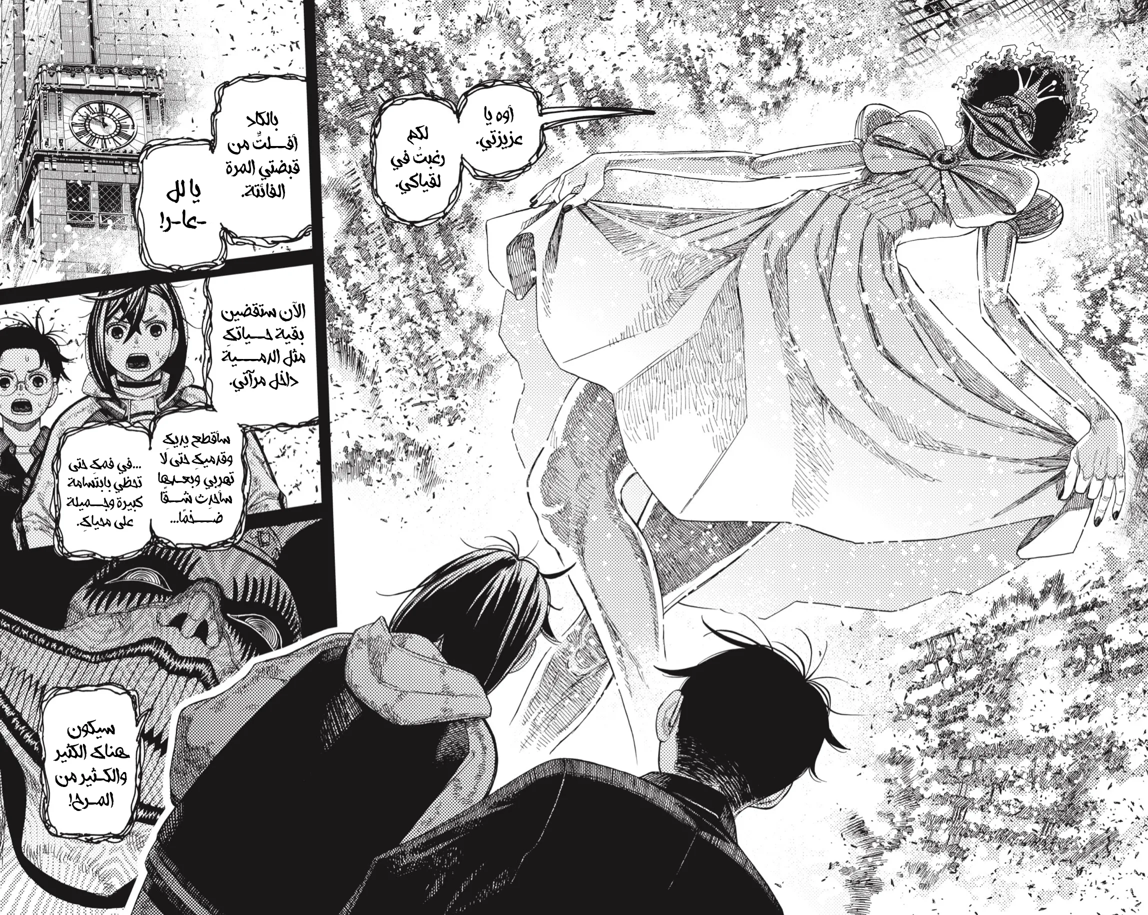 Read Dandadan ar Manga Online