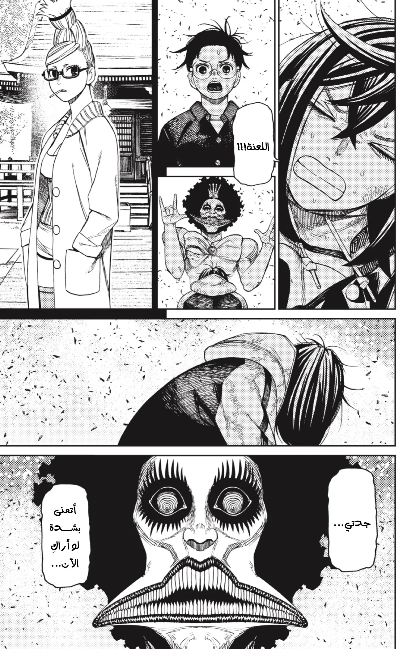 Read Dandadan ar Manga Online