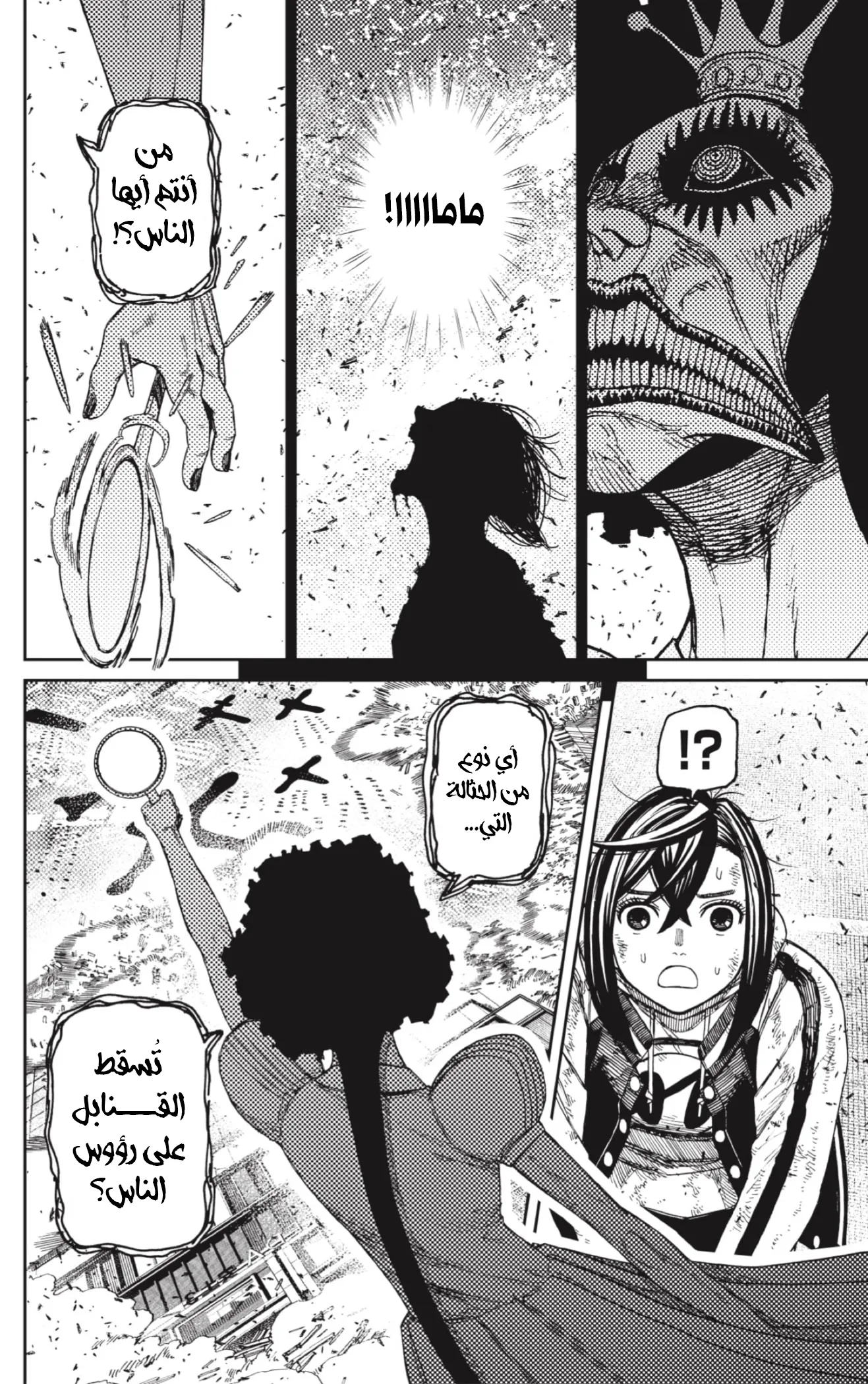 Read Dandadan ar Manga Online
