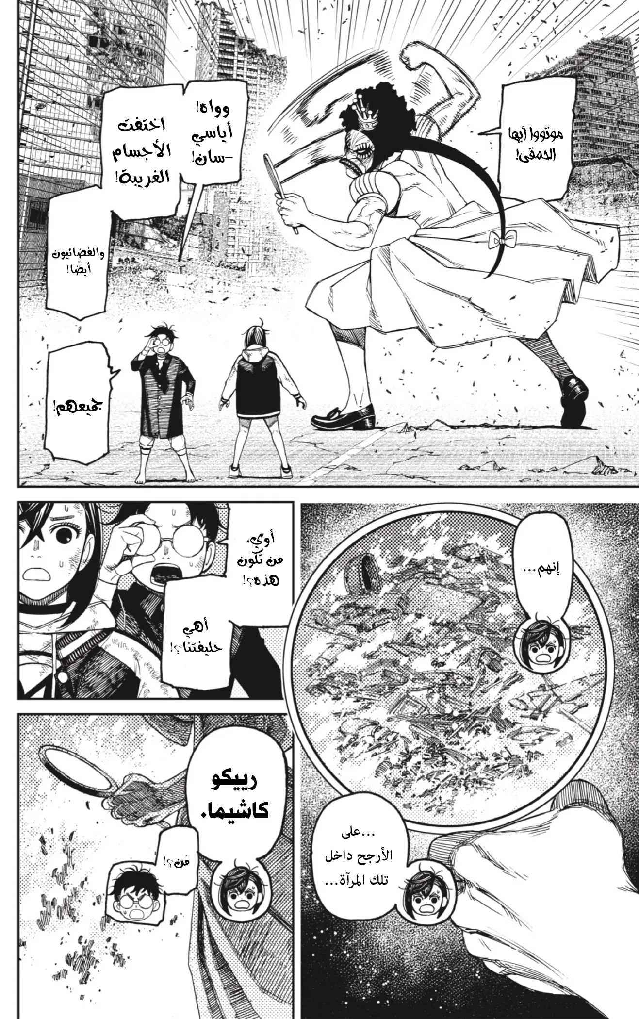 Read Dandadan ar Manga Online