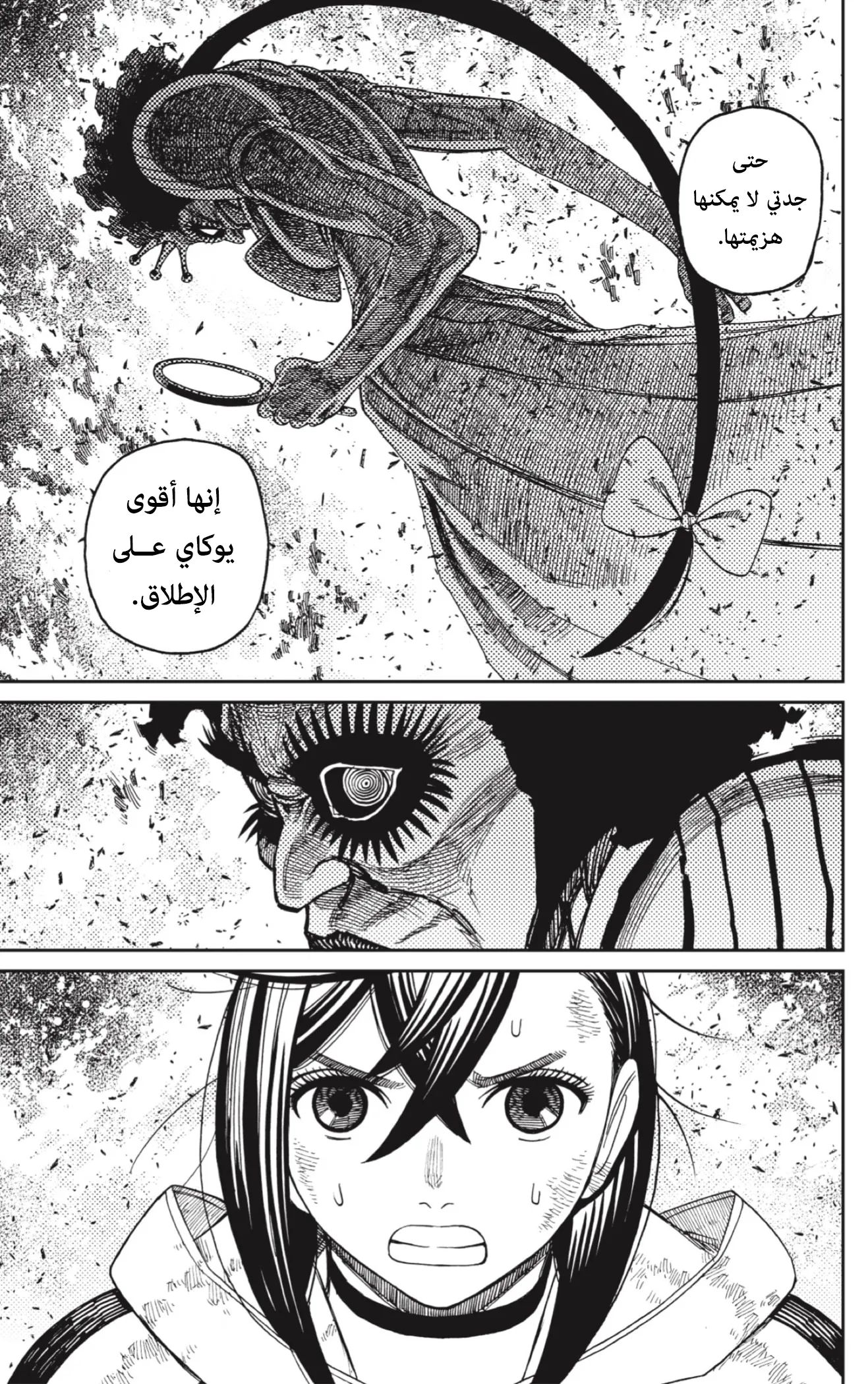 Read Dandadan ar Manga Online