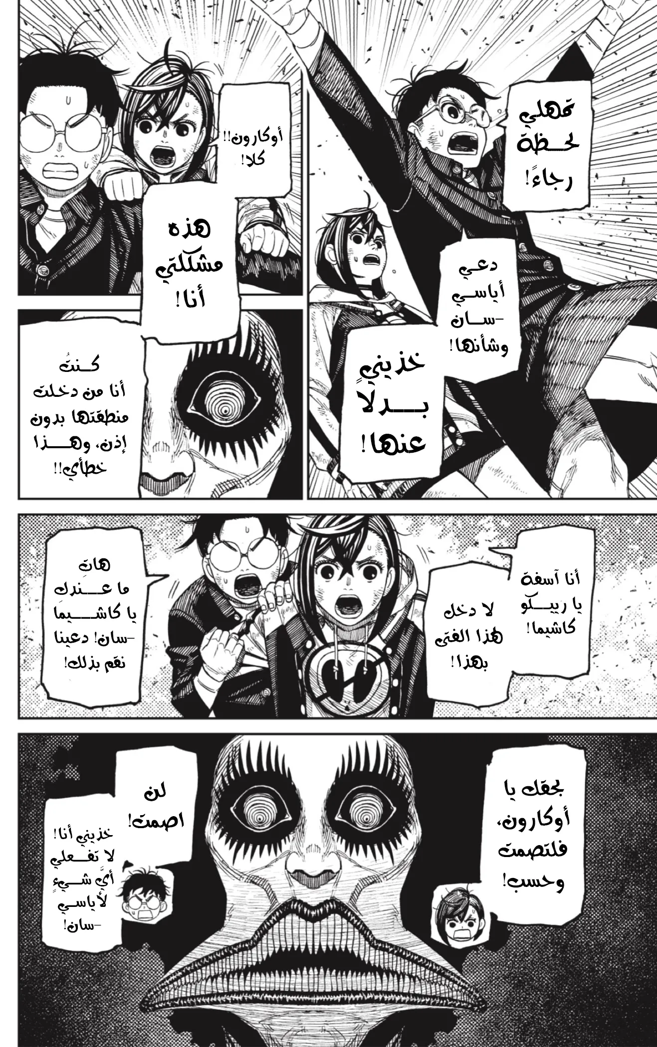 Read Dandadan ar Manga Online
