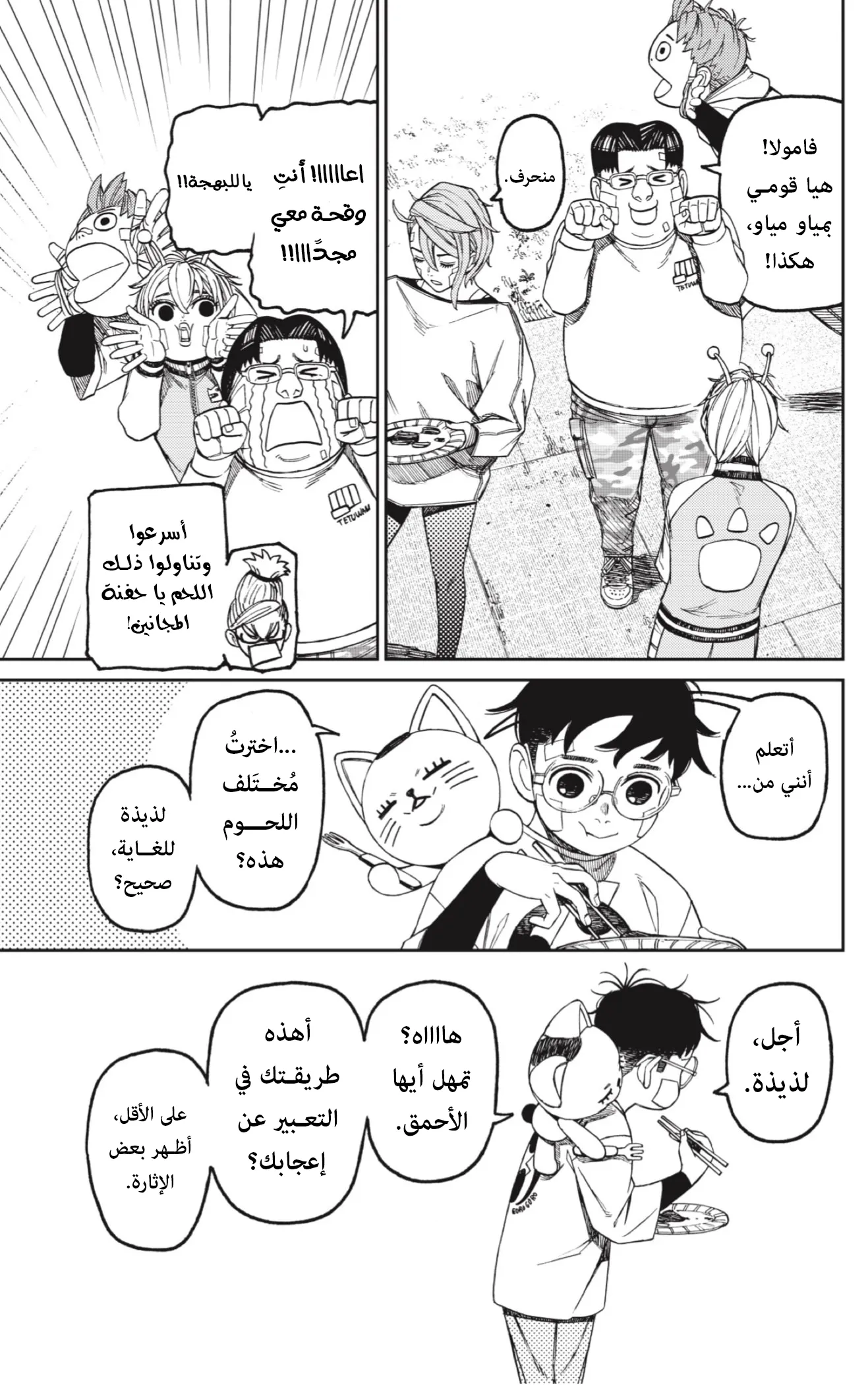 Read Dandadan ar Manga Online