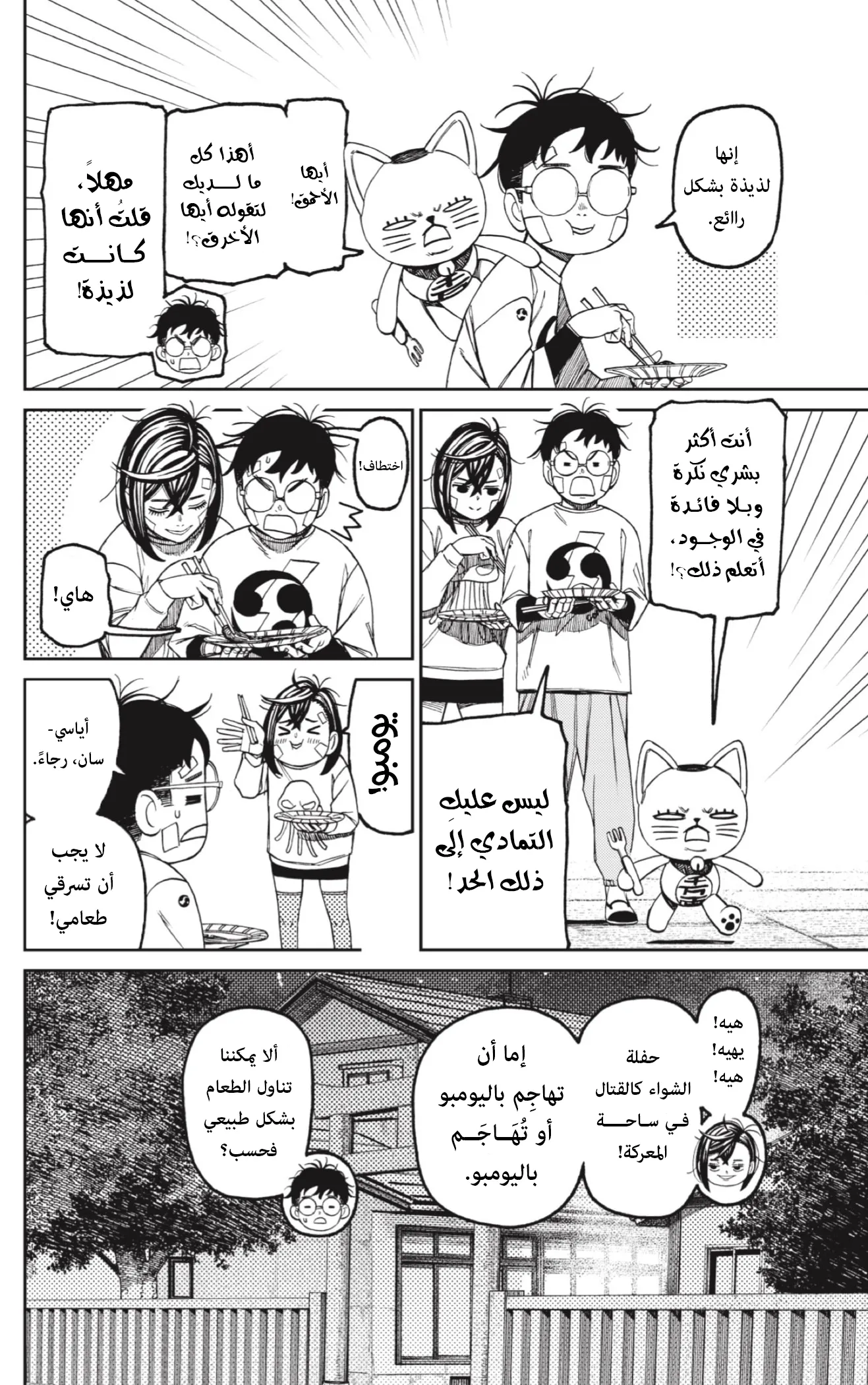 Read Dandadan ar Manga Online