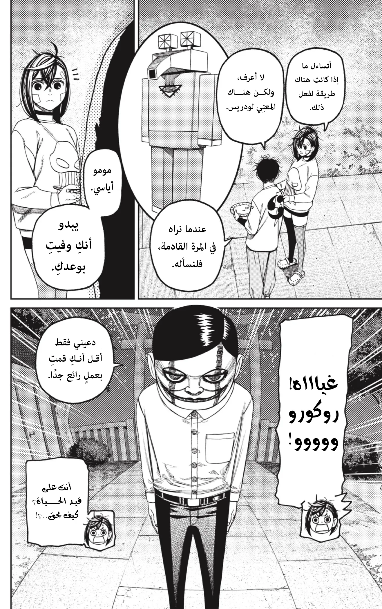 Read Dandadan ar Manga Online