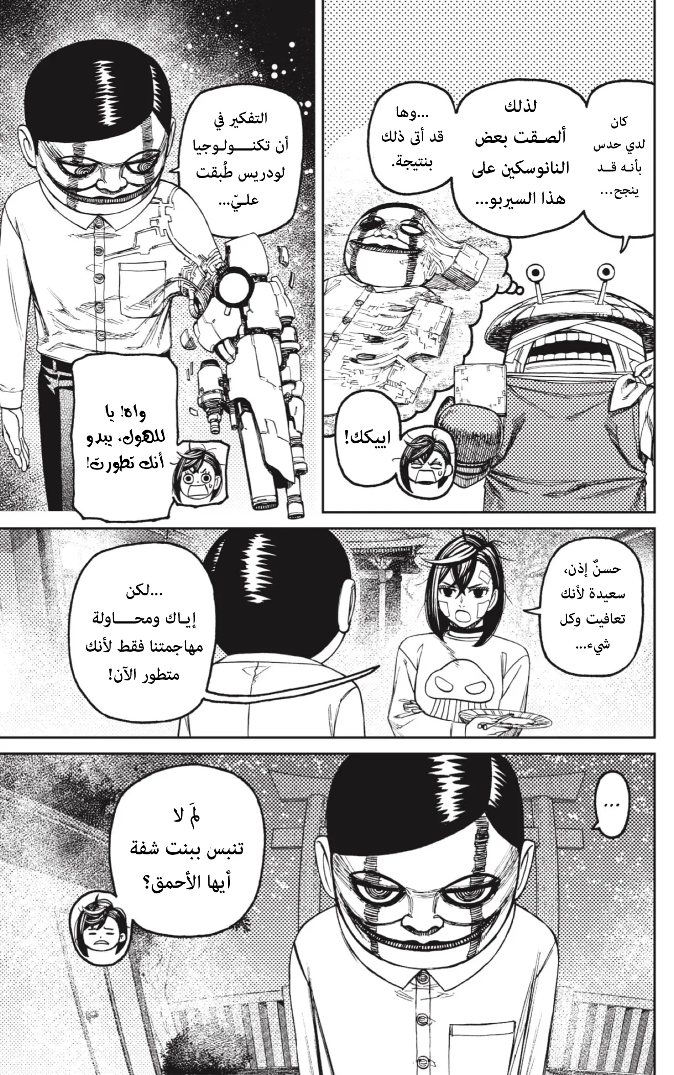 Read Dandadan ar Manga Online