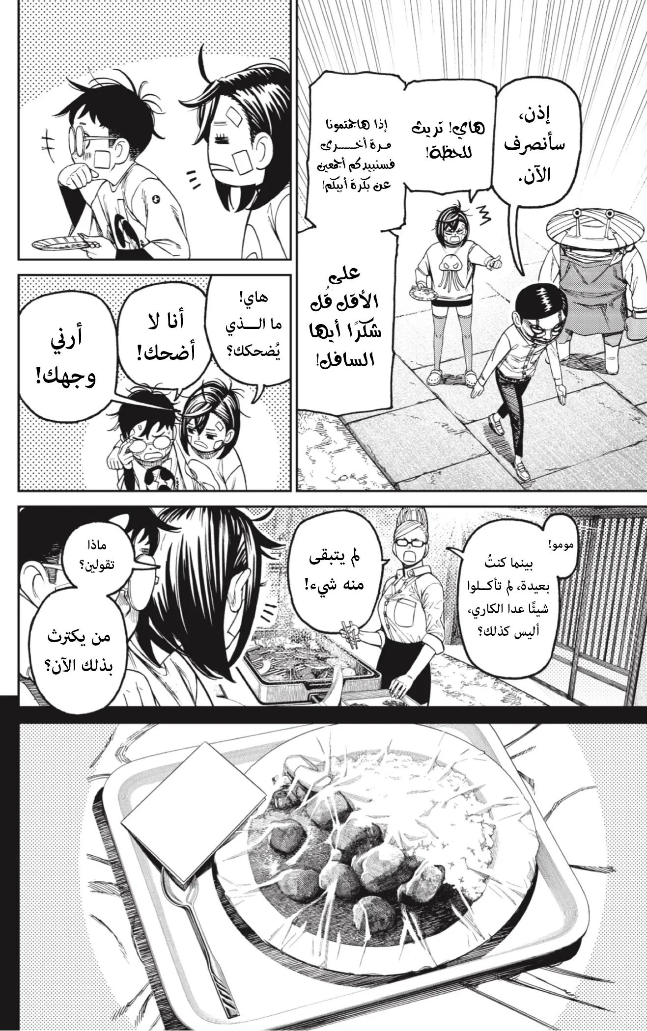 Read Dandadan ar Manga Online