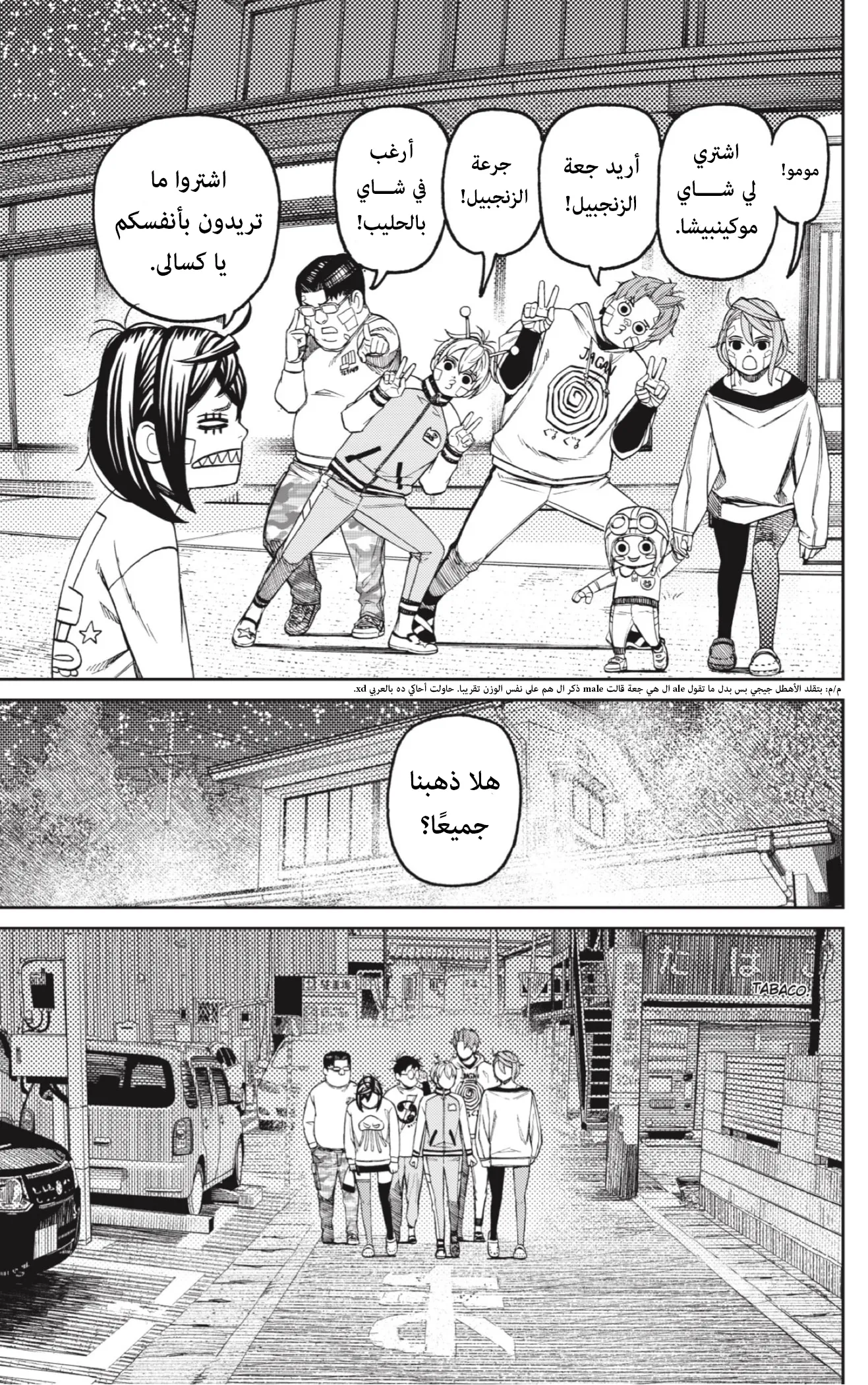 Read Dandadan ar Manga Online