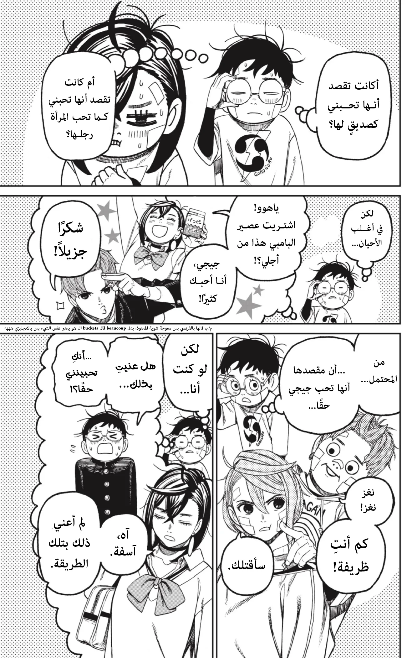 Read Dandadan ar Manga Online