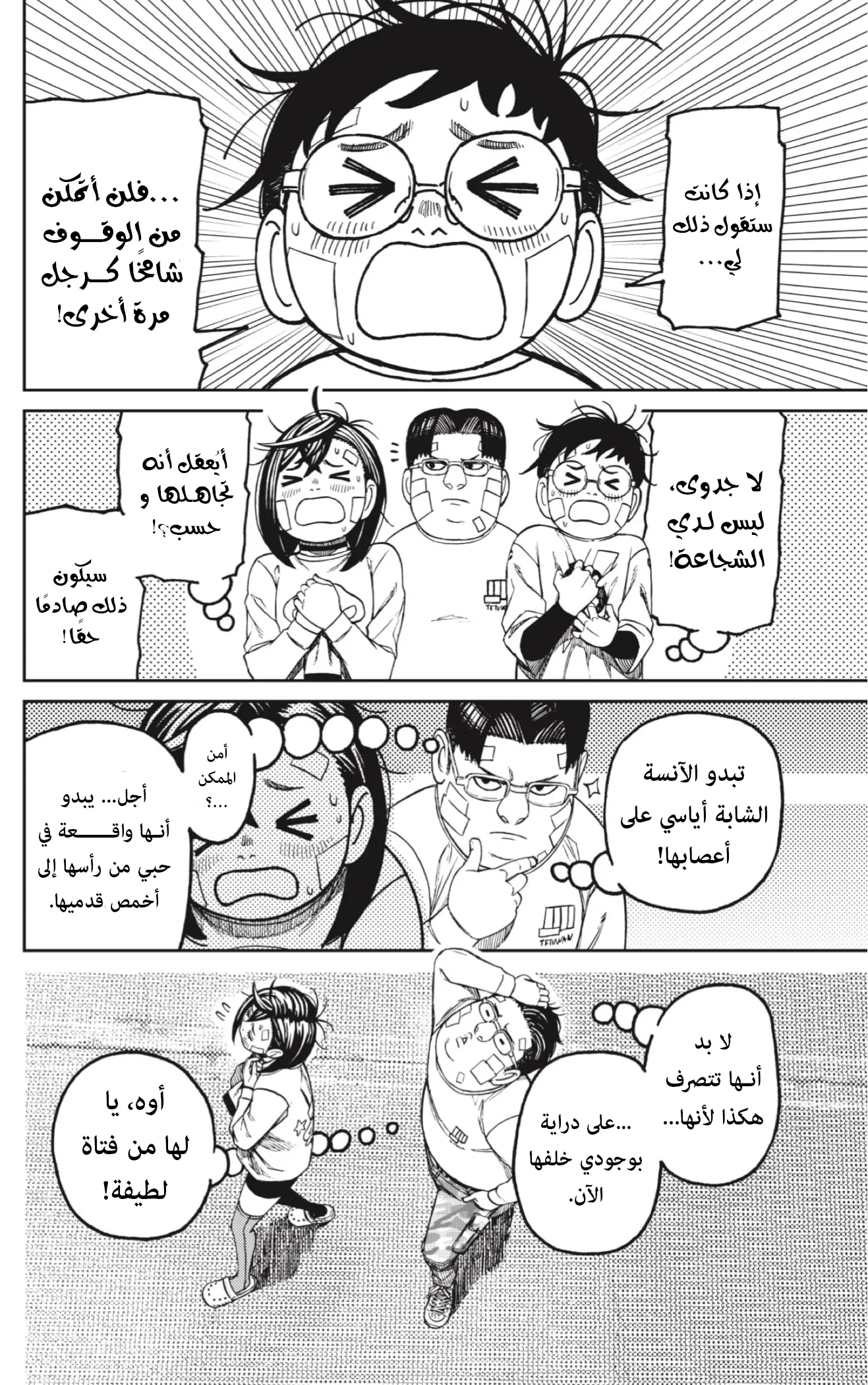 Read Dandadan ar Manga Online