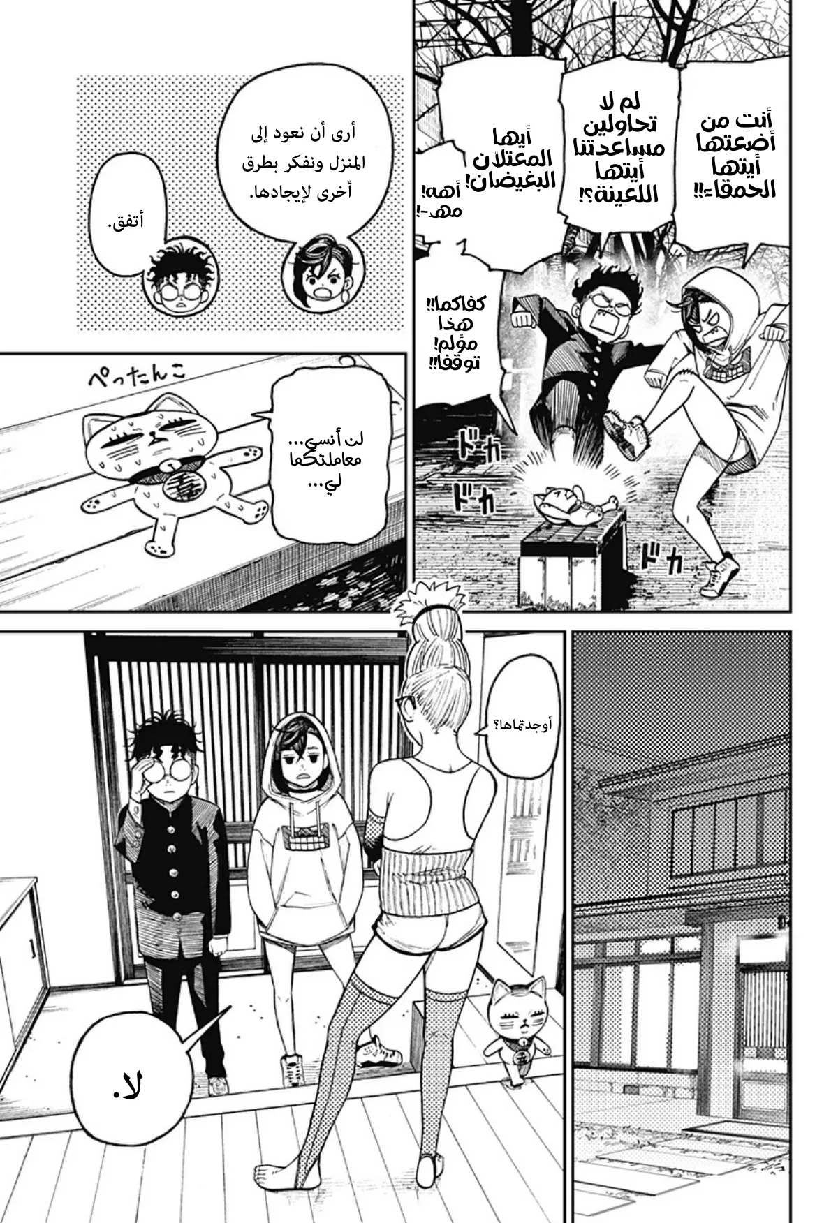 Read Dandadan ar Manga Online