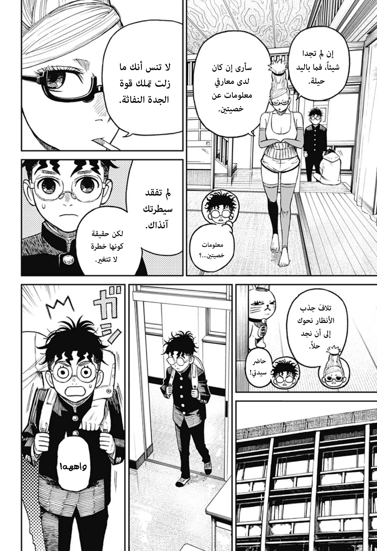 Read Dandadan ar Manga Online
