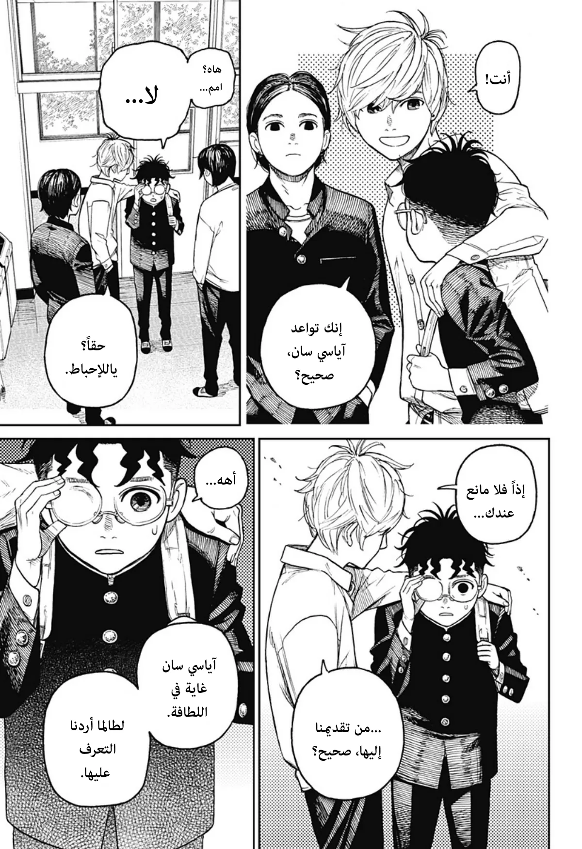Read Dandadan ar Manga Online