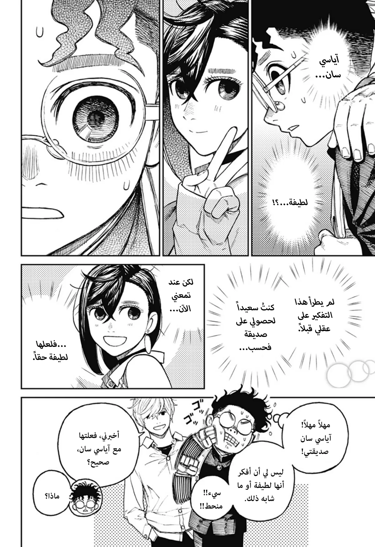 Read Dandadan ar Manga Online