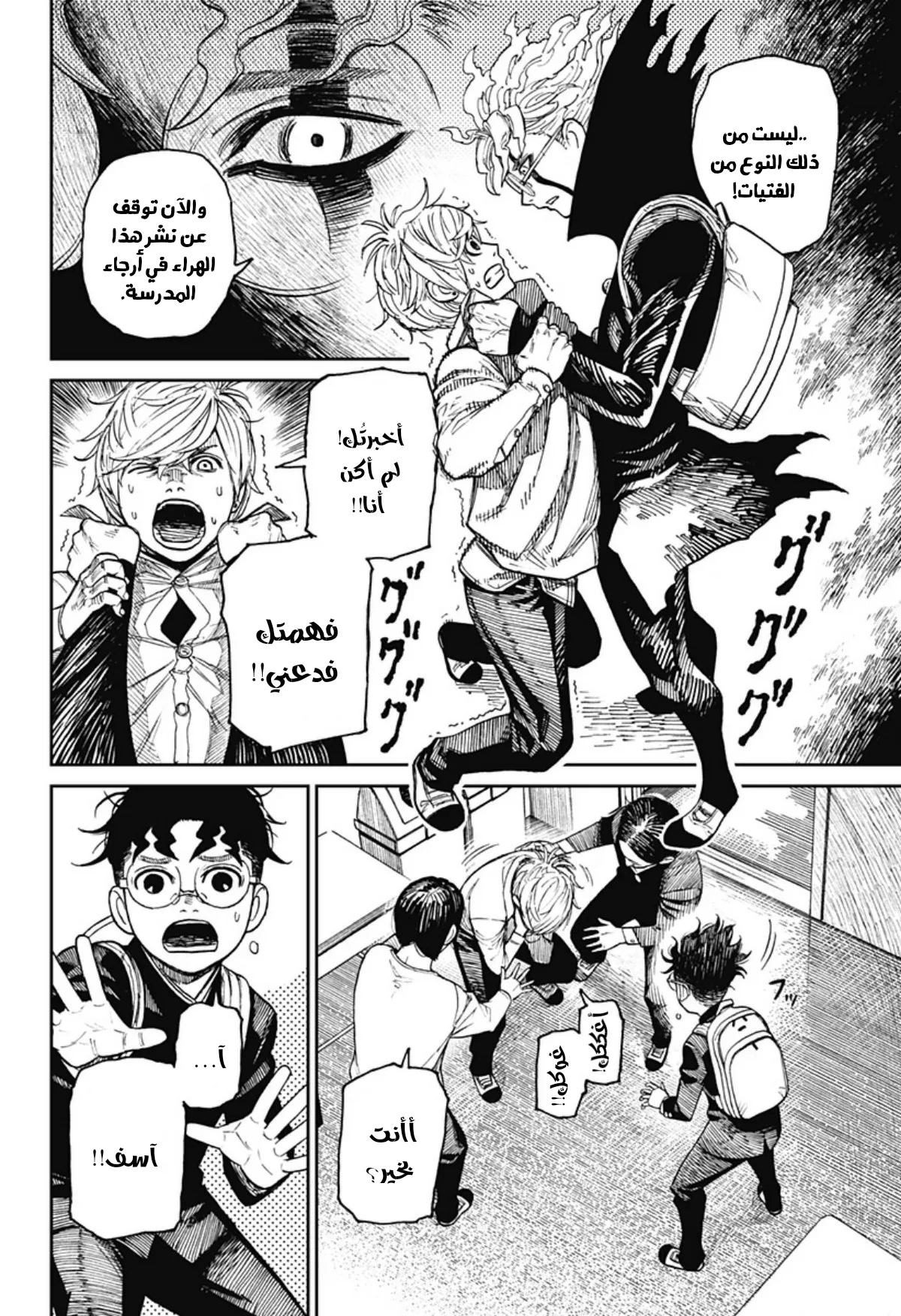 Read Dandadan ar Manga Online