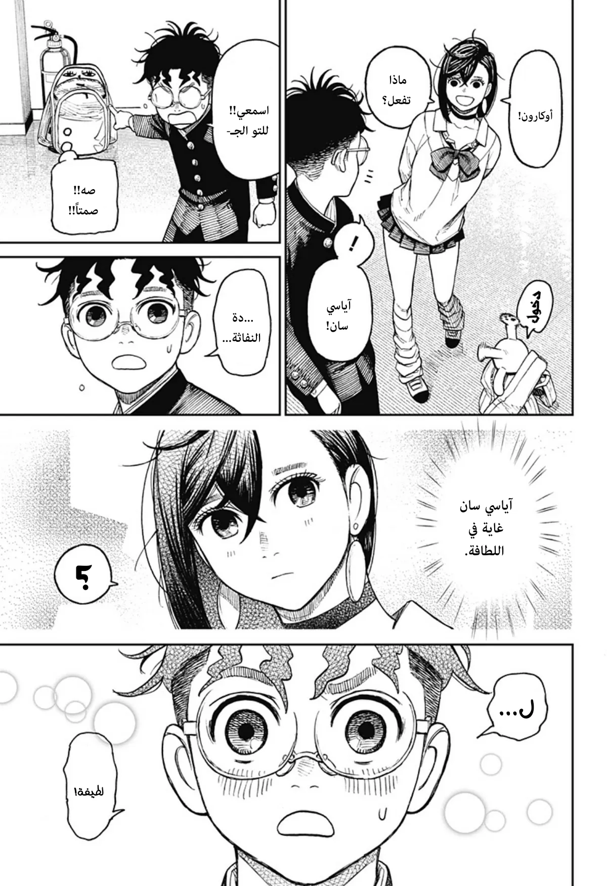 Read Dandadan ar Manga Online