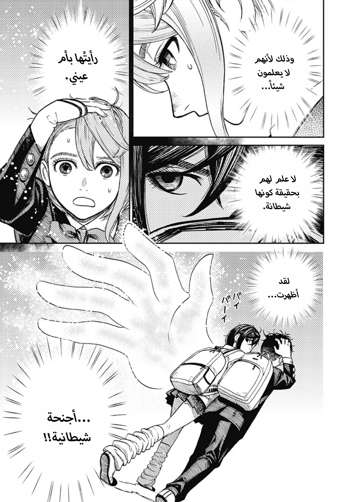 Read Dandadan ar Manga Online
