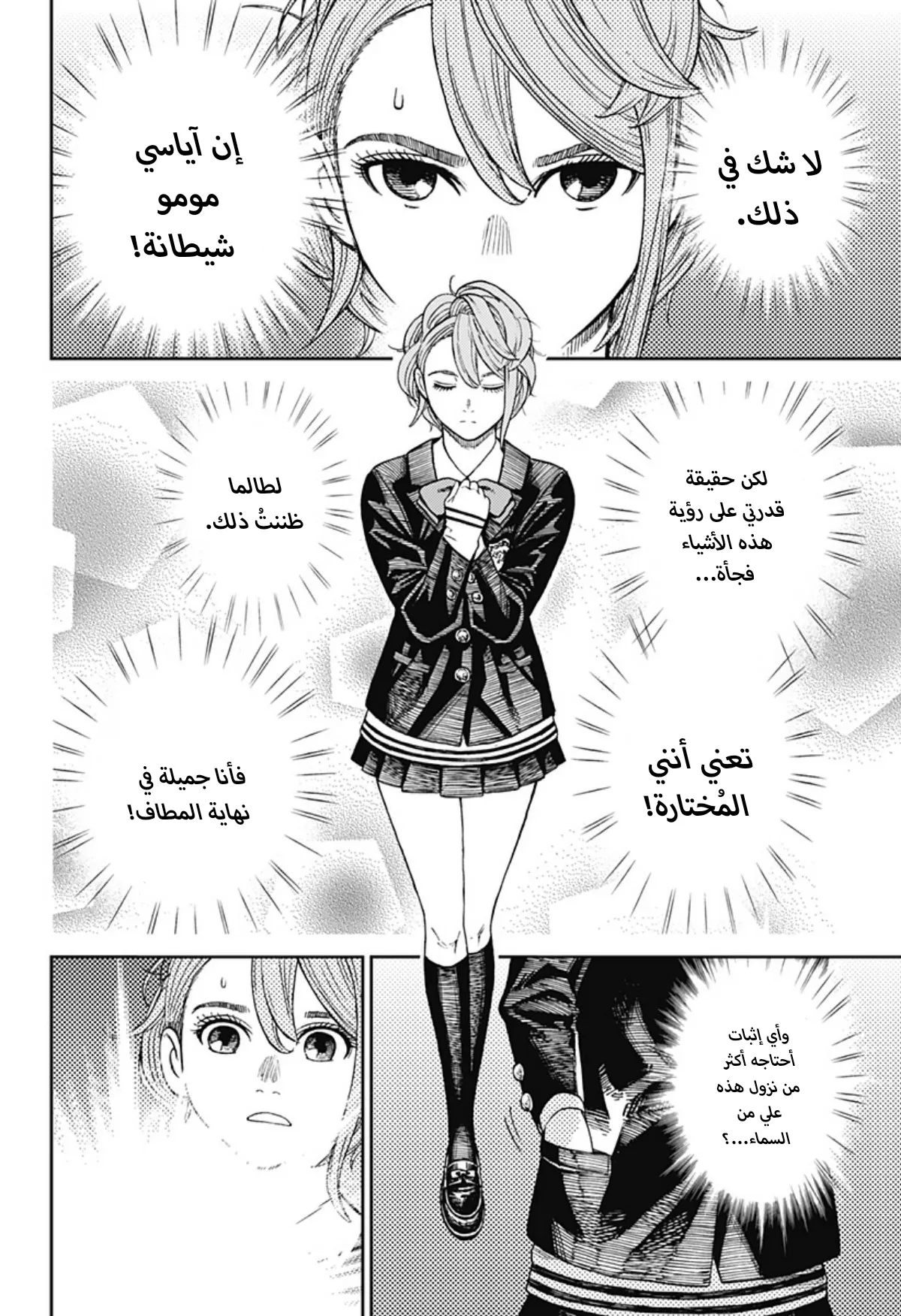 Read Dandadan ar Manga Online