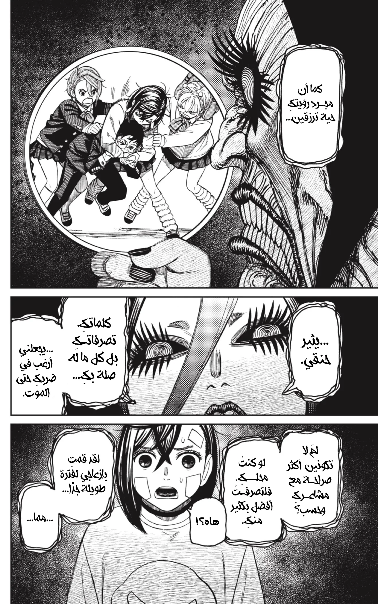 Read Dandadan ar Manga Online