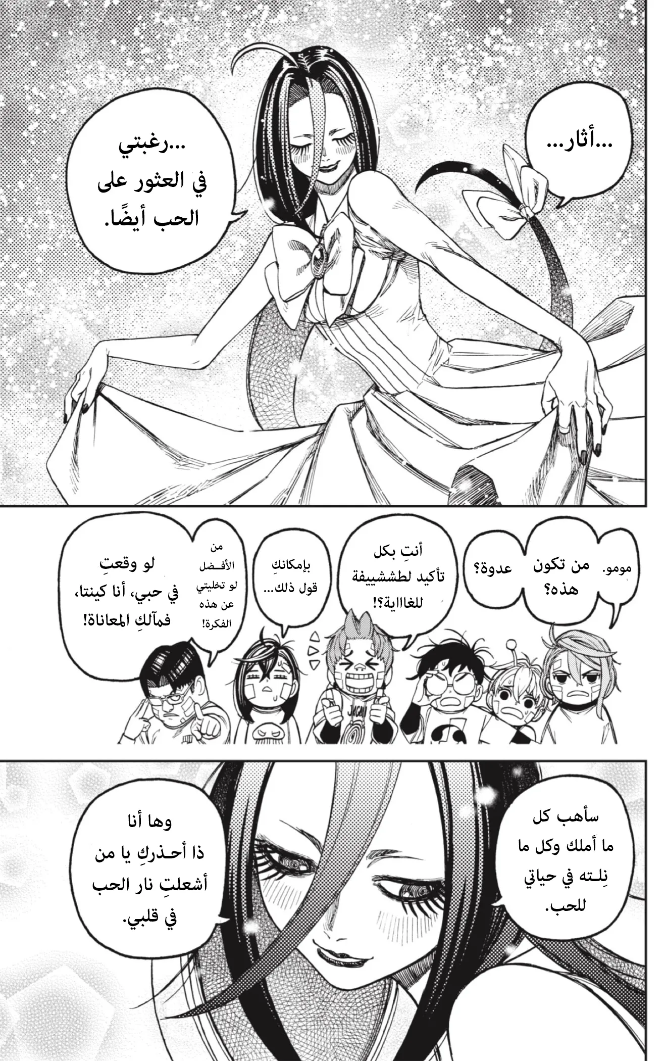 Read Dandadan ar Manga Online