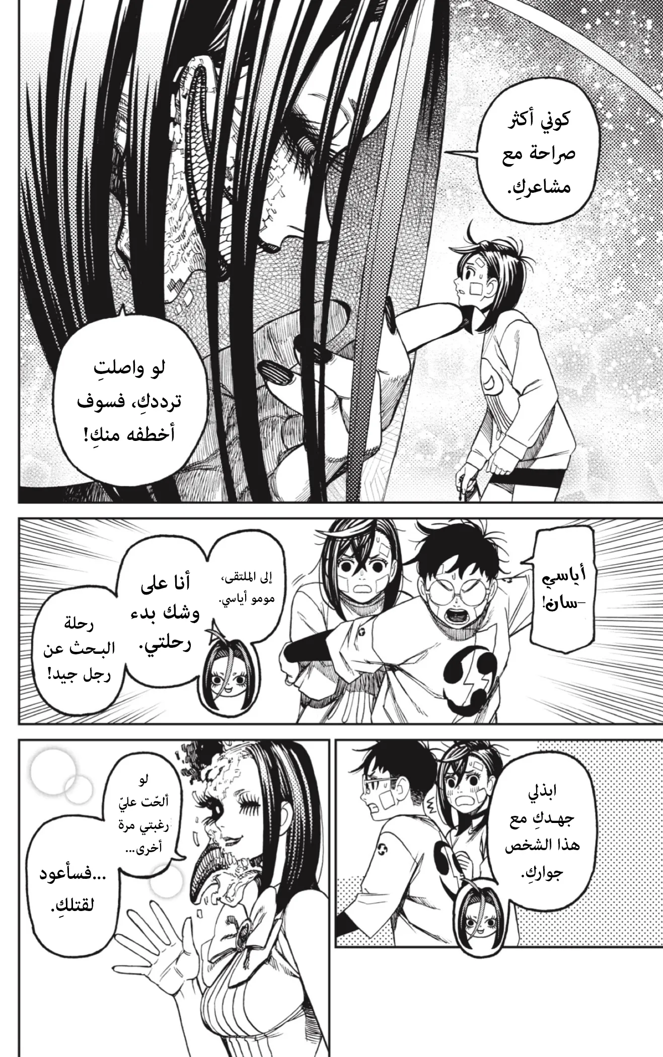 Read Dandadan ar Manga Online