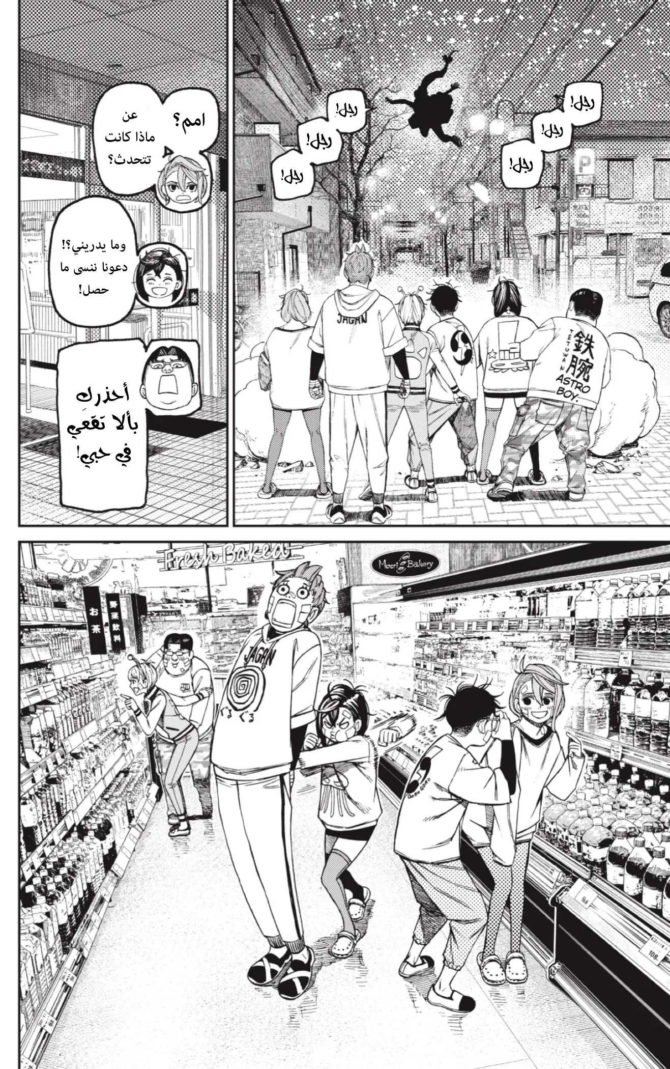 Read Dandadan ar Manga Online