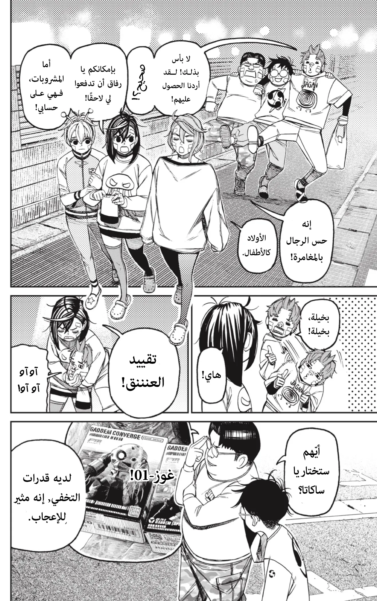 Read Dandadan ar Manga Online