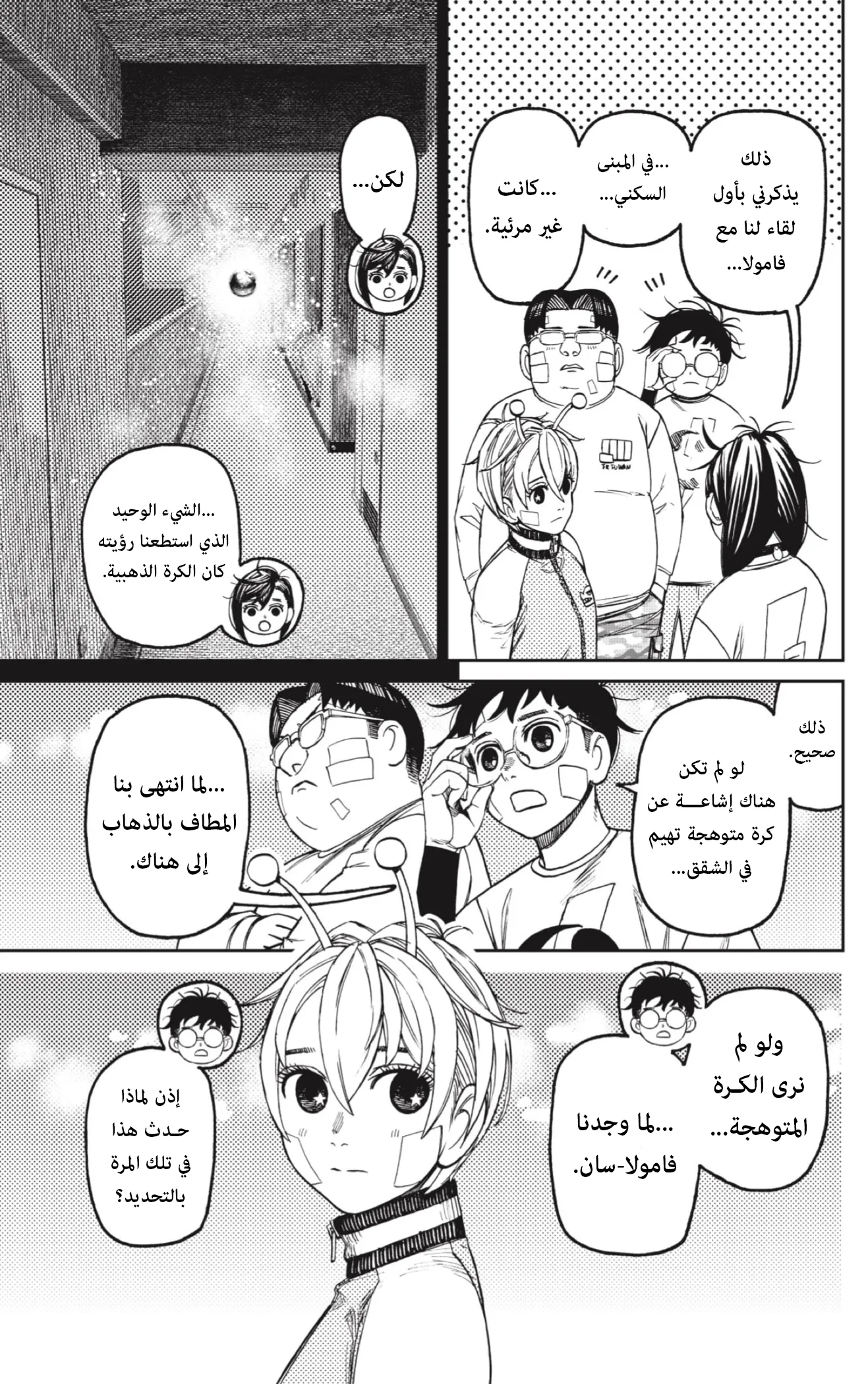 Read Dandadan ar Manga Online