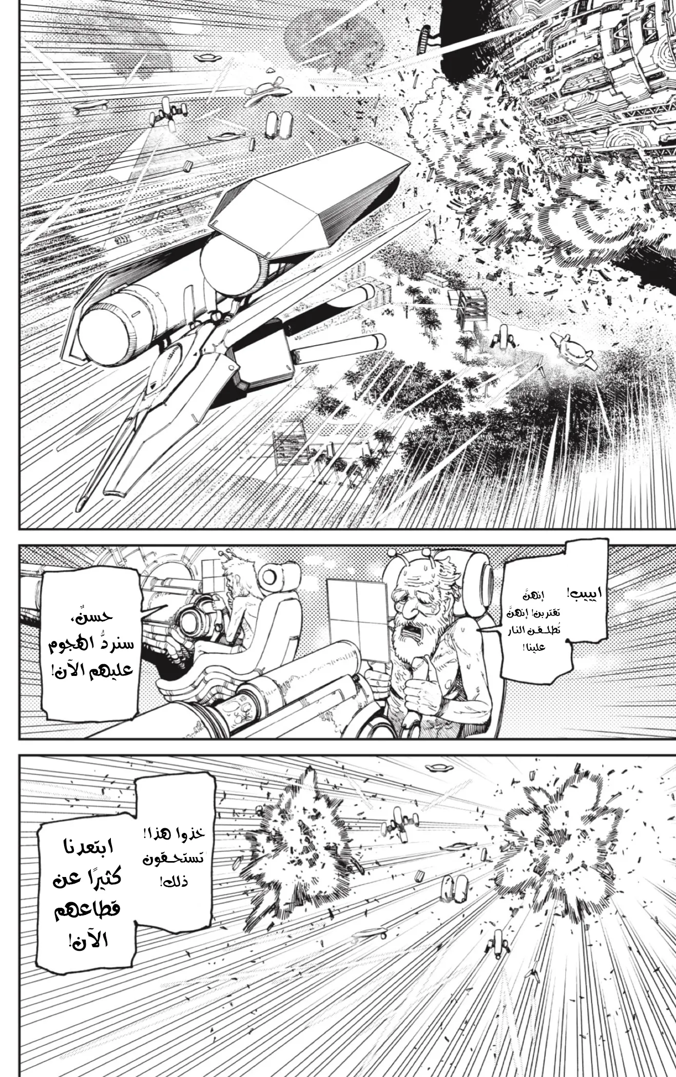 Read Dandadan ar Manga Online