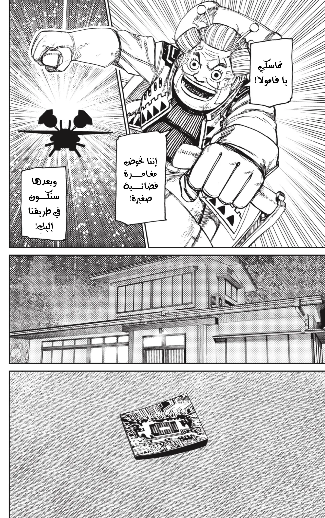Read Dandadan ar Manga Online