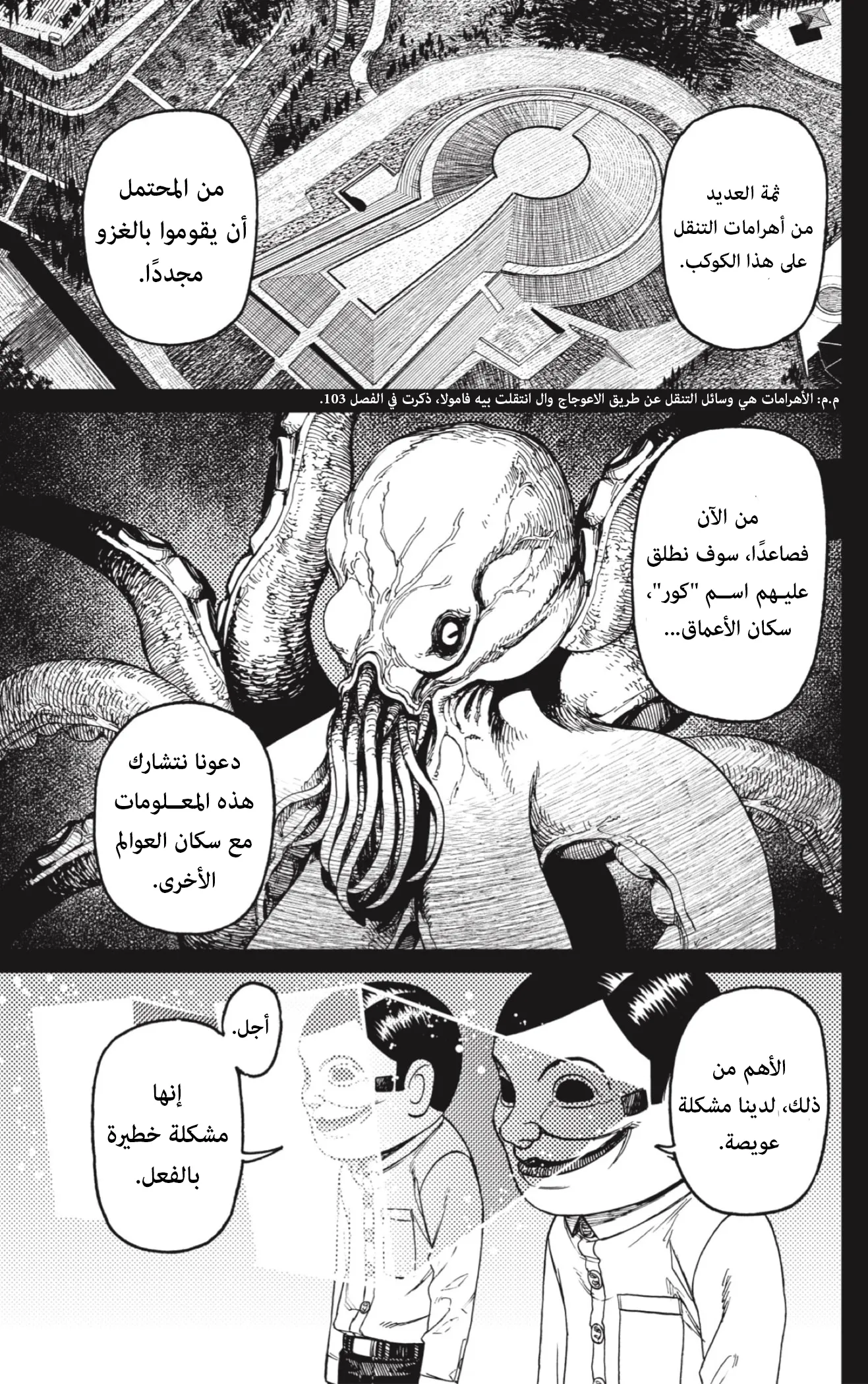 Read Dandadan ar Manga Online