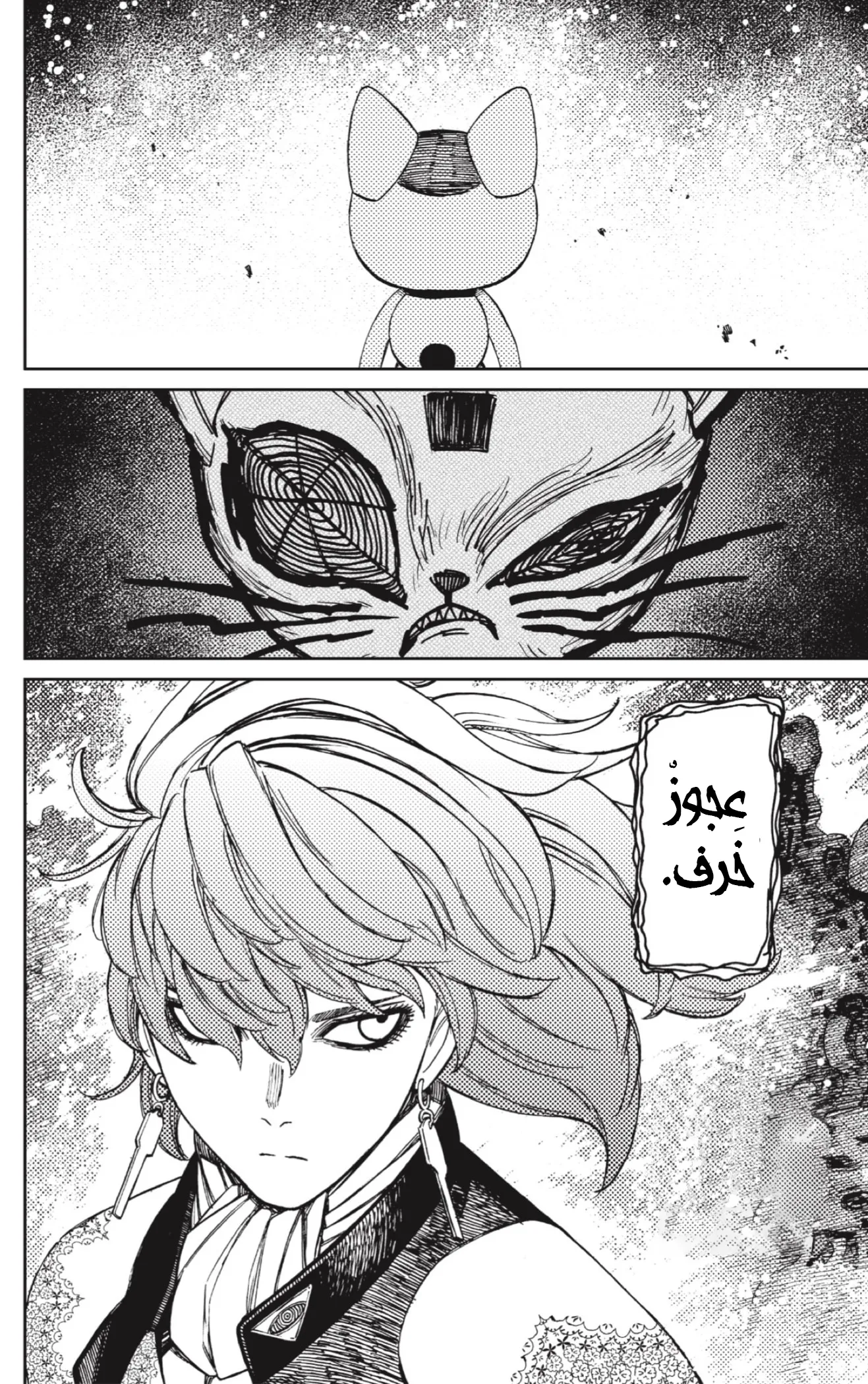 Read Dandadan ar Manga Online
