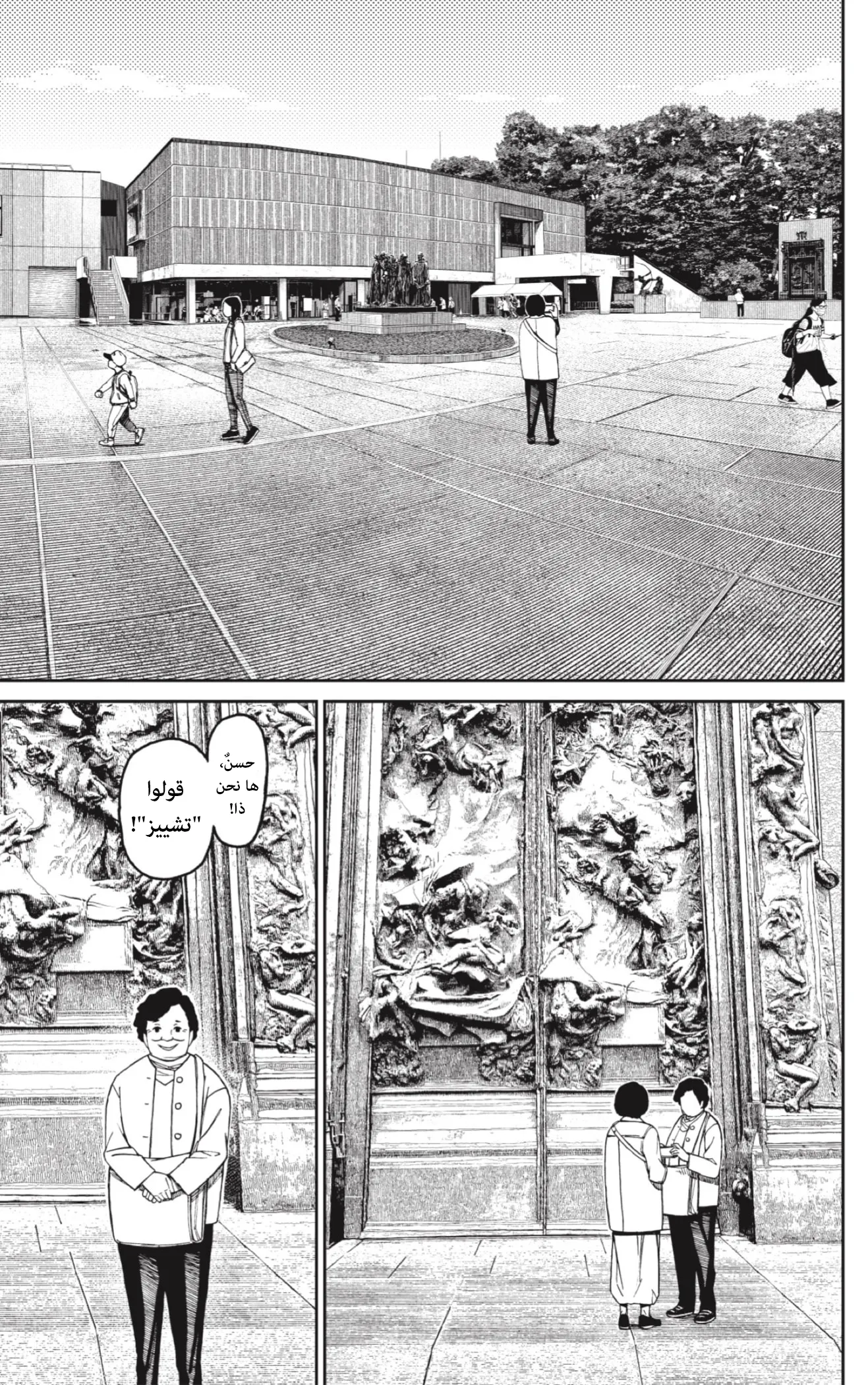 Read Dandadan ar Manga Online