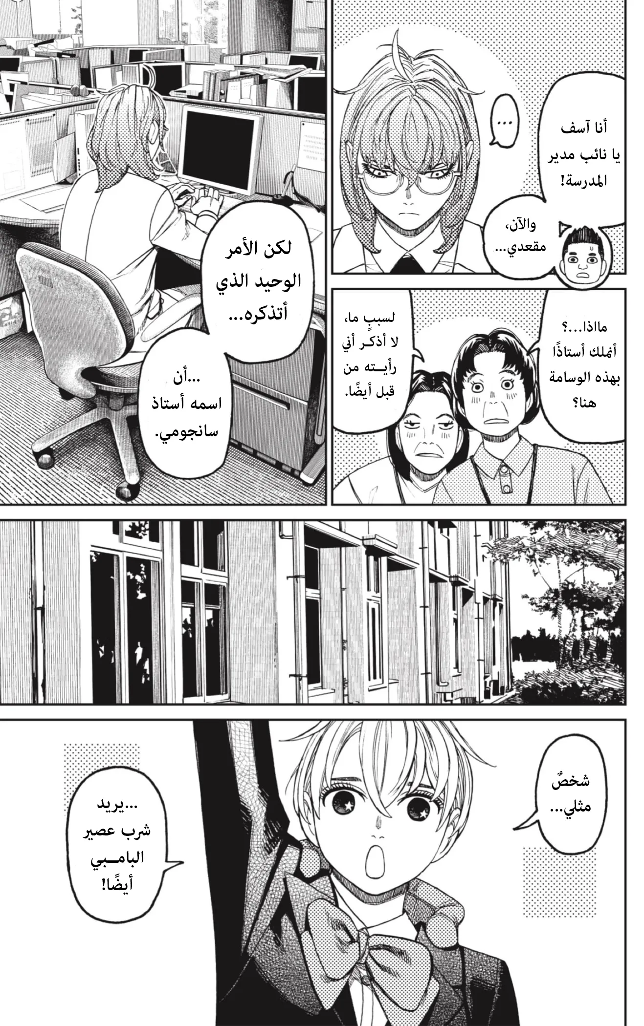 Read Dandadan ar Manga Online