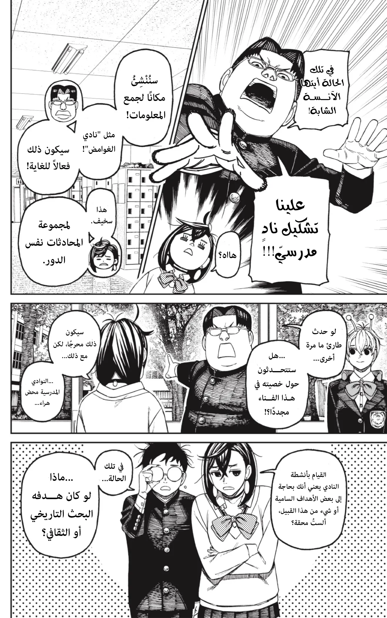 Read Dandadan ar Manga Online